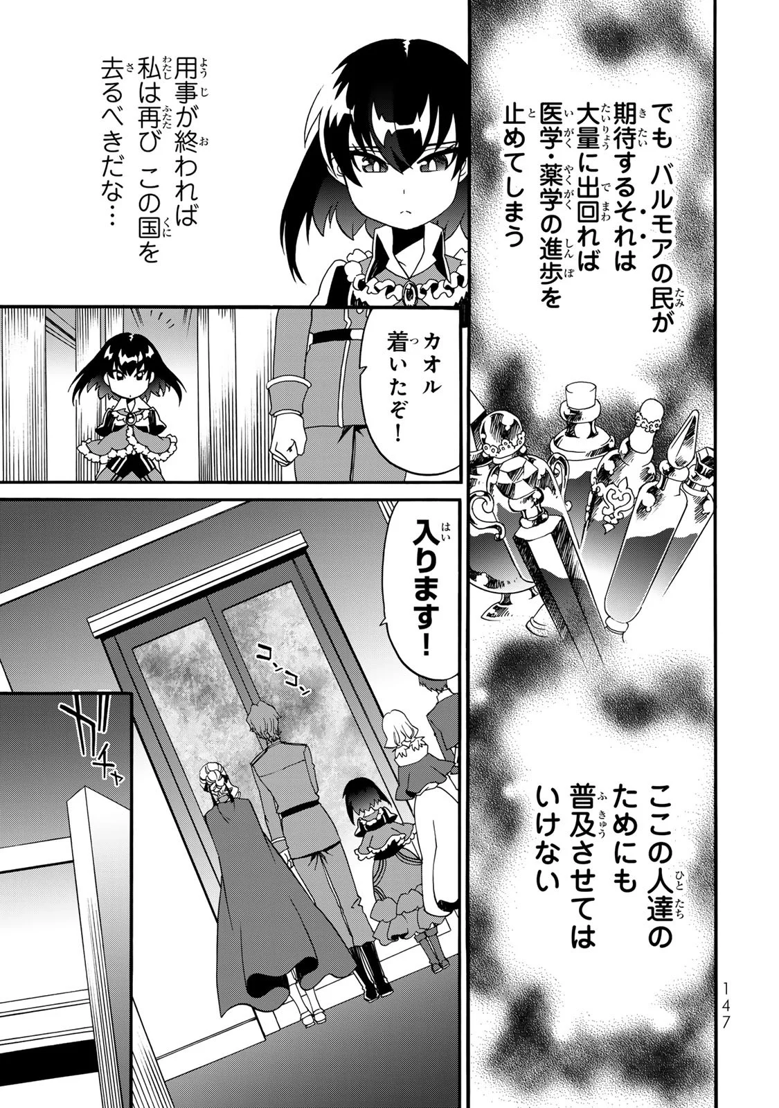 POTION-DANOMI DE IKINOBIMASU! ZOKU Chapter 8 page 37 - nihonkuni.com