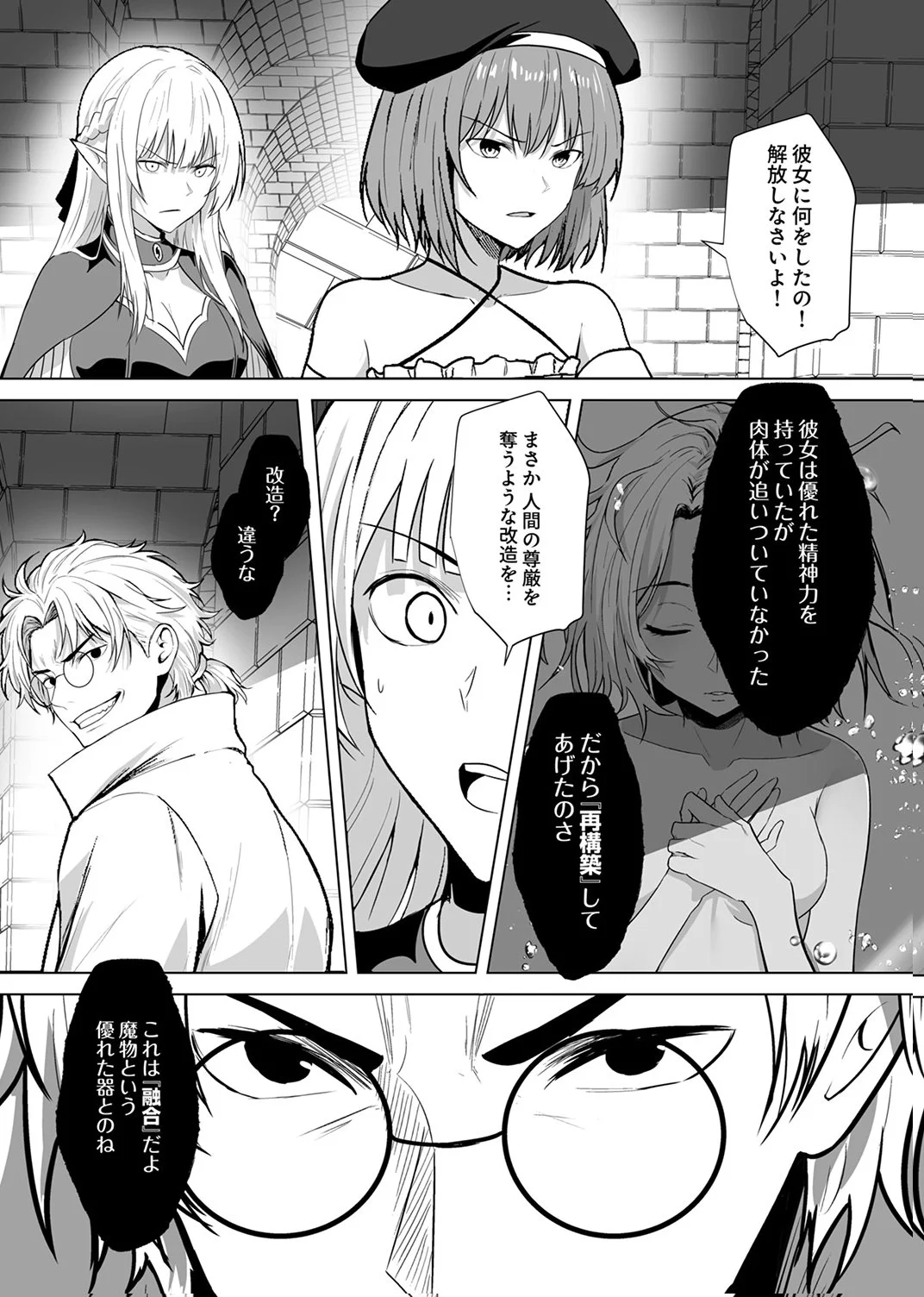 TSUIHOUSARETA OSSAN, HIMATSUBUSHI NI KAMIGAMI WO KOERU: KAMI NO KAGO WO NAKAMA NO SHOUJO-TACHI NI YUZUTTE ITARA SAIKYOU PARTY GA BAKUTAN SHITA KEN Chap 10 - Pic 13