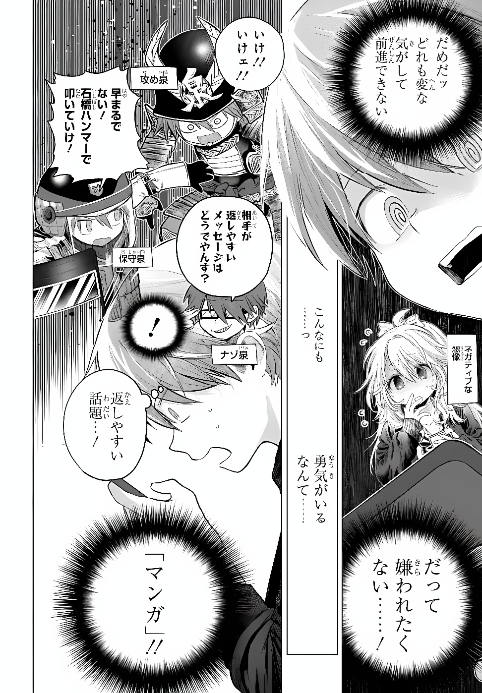 MANKITSU SHITAI JOUREN-SAN Chapter 56.1 - Page 4
