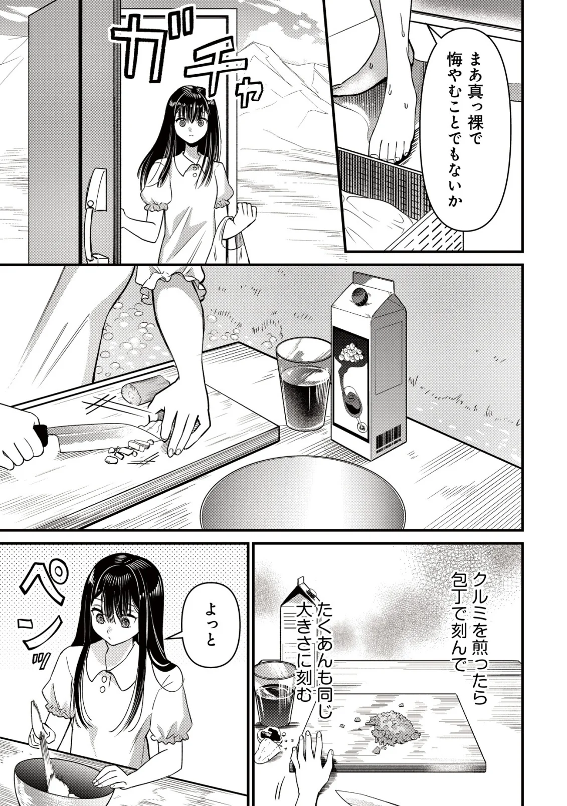 BOUKEN SHINAI WATASHI NO ISEKAI MANUAL Chapter 4 page 19 - nihonkuni.com