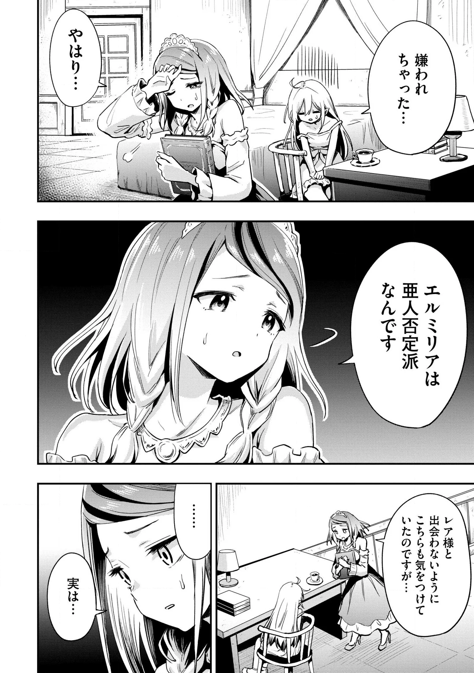 Aru Hi, Damin o Musabotte Itara Ichizoku kara Tsuihou Sarete Mori ni Suteraremashita: Sono Mama Netetara Mawari ga Katte ni Mamono no Kuni o Tsukutteta kedo, Watashi wa Kinisezu Kyou mo Nemurimasu Chap 45.2 - Pic 2