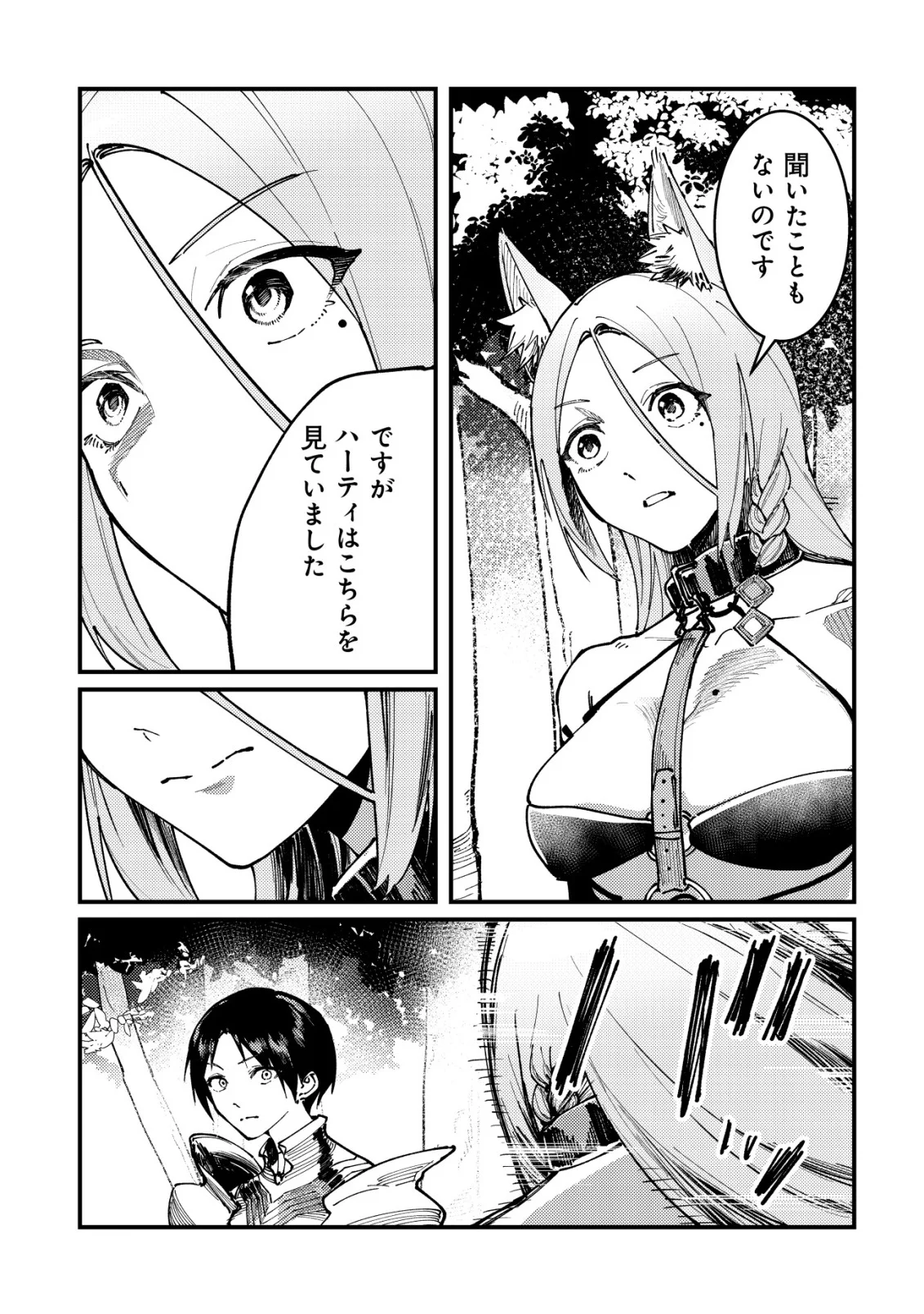 MAJO TO MASHOU TO MAHOU NO RAKUEN ~TSUIHOU SARETA TENSEI KIZOKU NO JIYUU KIMAMA NA [COLLECTOR] SEIKATSU. HAZURE ZENSE NI MEZAMETA SHOUNEN WA, ISEKAI DE SEIKEN MO MOFUMOFU MO JIBUN NO SHIRO MO TE NI IRERU~ Chapter 8 page 15 - nihonkuni.com