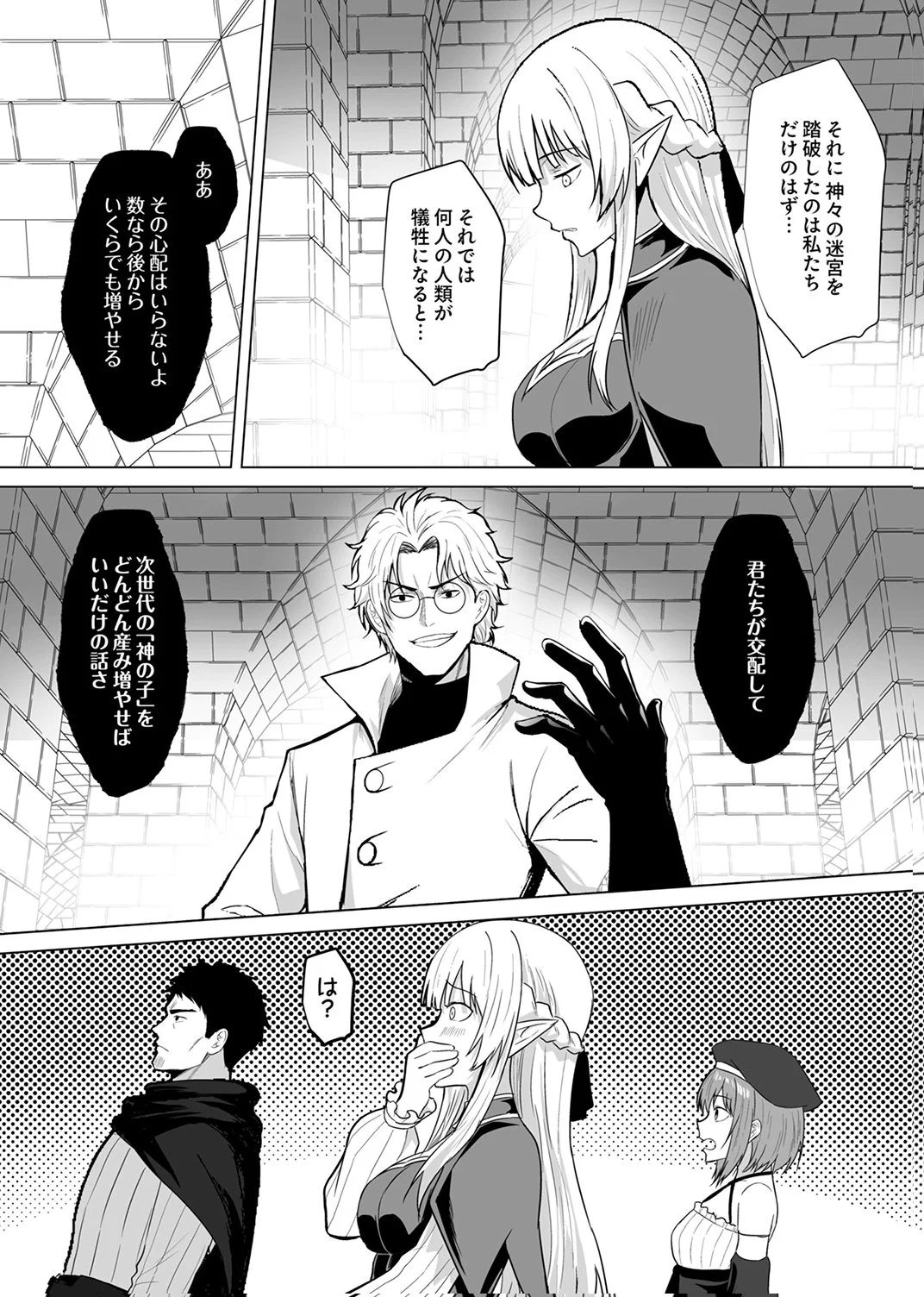 TSUIHOUSARETA OSSAN, HIMATSUBUSHI NI KAMIGAMI WO KOERU: KAMI NO KAGO WO NAKAMA NO SHOUJO-TACHI NI YUZUTTE ITARA SAIKYOU PARTY GA BAKUTAN SHITA KEN Chap 10 - Pic 9