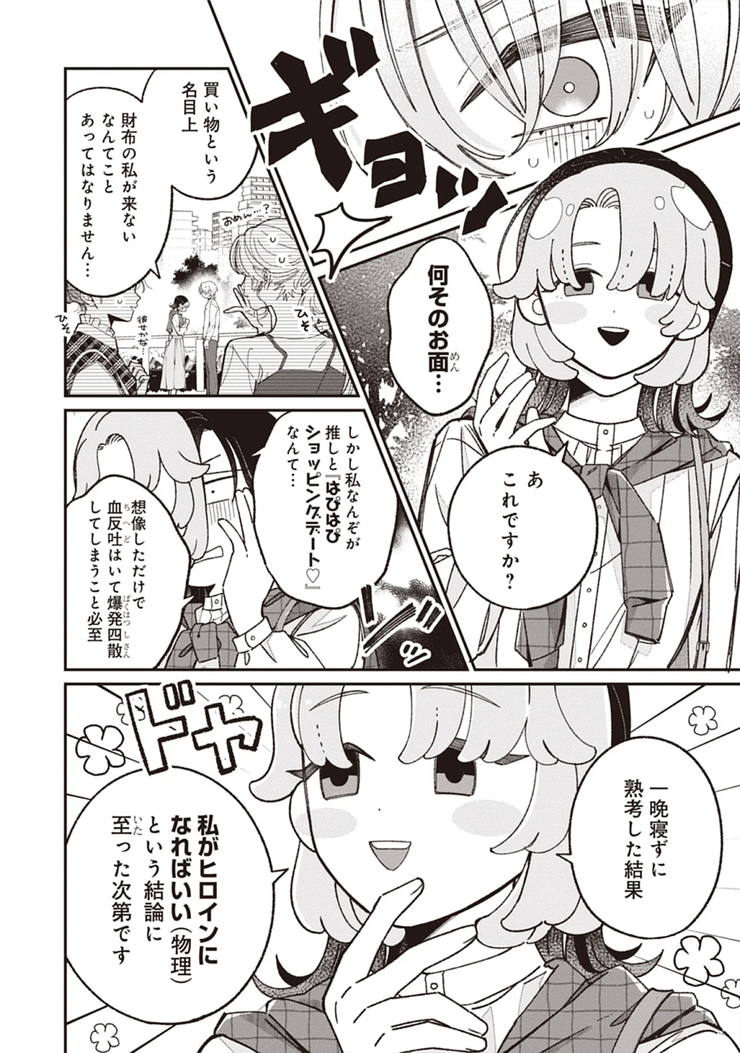 Kuzu Na Kare To No Oshi Keiyaku Chap 3.2 - Pic 2
