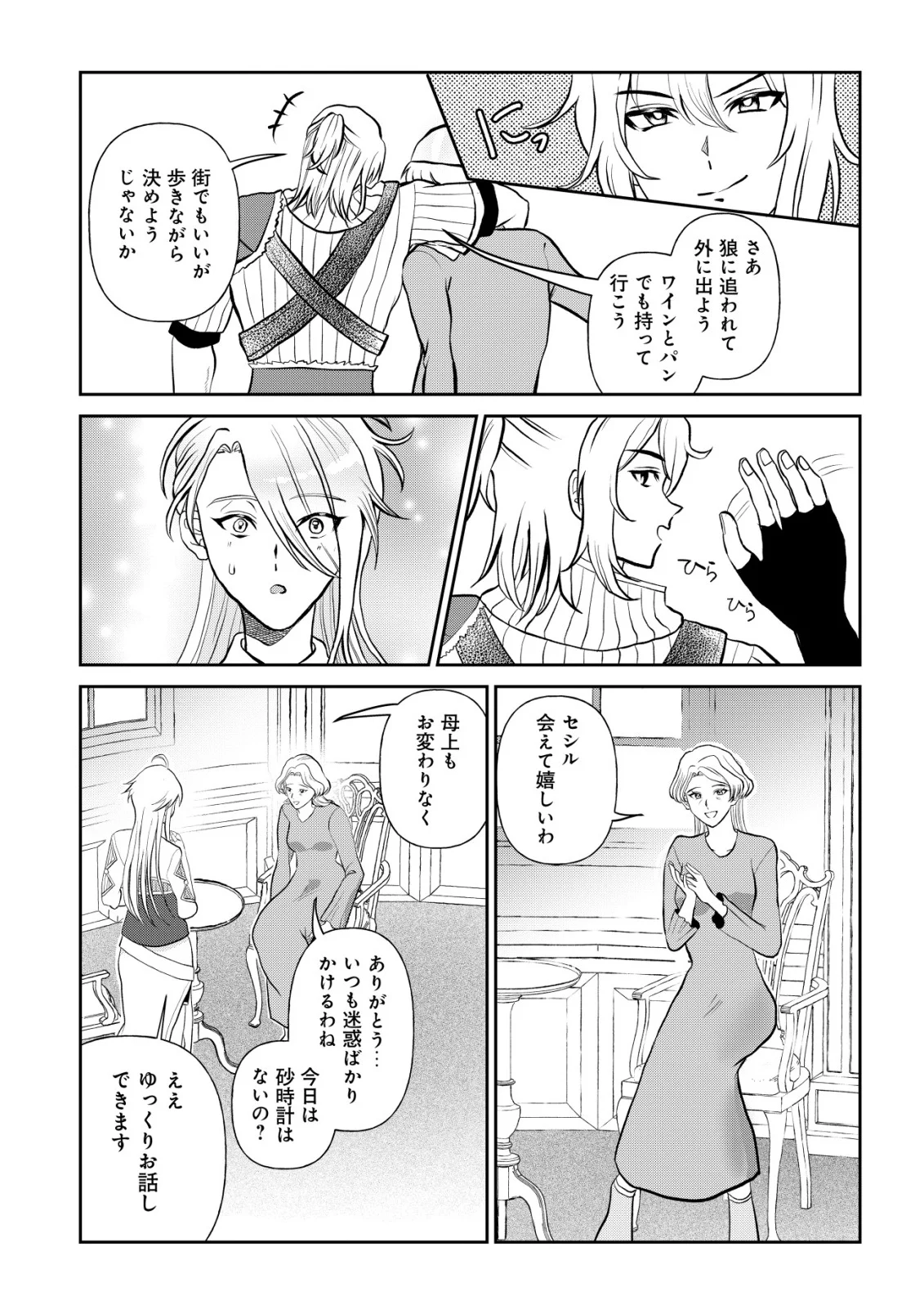 SHIHIME TO YOBARETA MAHOUTSUKAI TO HENKYOU NO SAIKYOU KENSHI Chap 5 - Pic 2