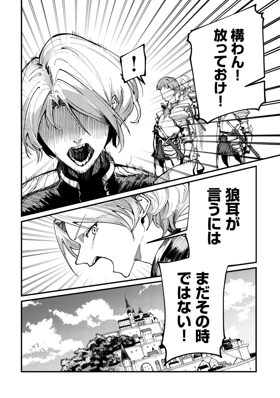 MAJO TO MASHOU TO MAHOU NO RAKUEN ~TSUIHOU SARETA TENSEI KIZOKU NO JIYUU KIMAMA NA [COLLECTOR] SEIKATSU. HAZURE ZENSE NI MEZAMETA SHOUNEN WA, ISEKAI DE SEIKEN MO MOFUMOFU MO JIBUN NO SHIRO MO TE NI IRERU~ Chapter 8 page 12 - nihonkuni.com