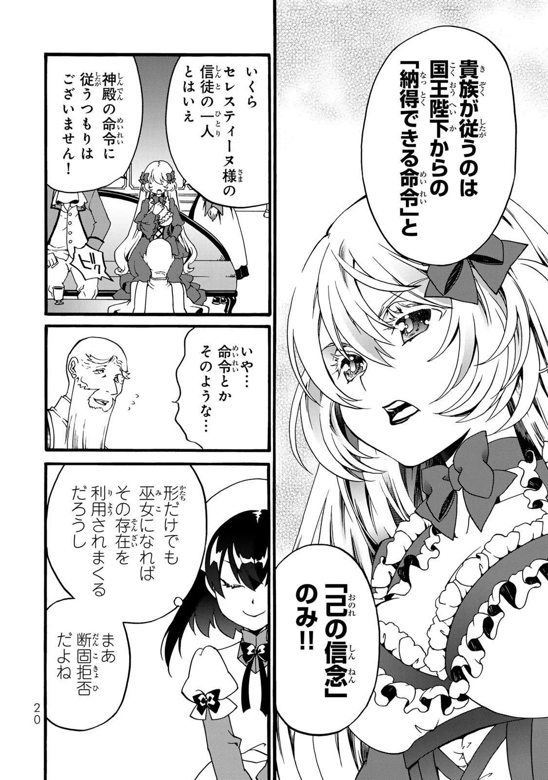 POTION-DANOMI DE IKINOBIMASU! ZOKU Chapter 6 page 18 - nihonkuni.com