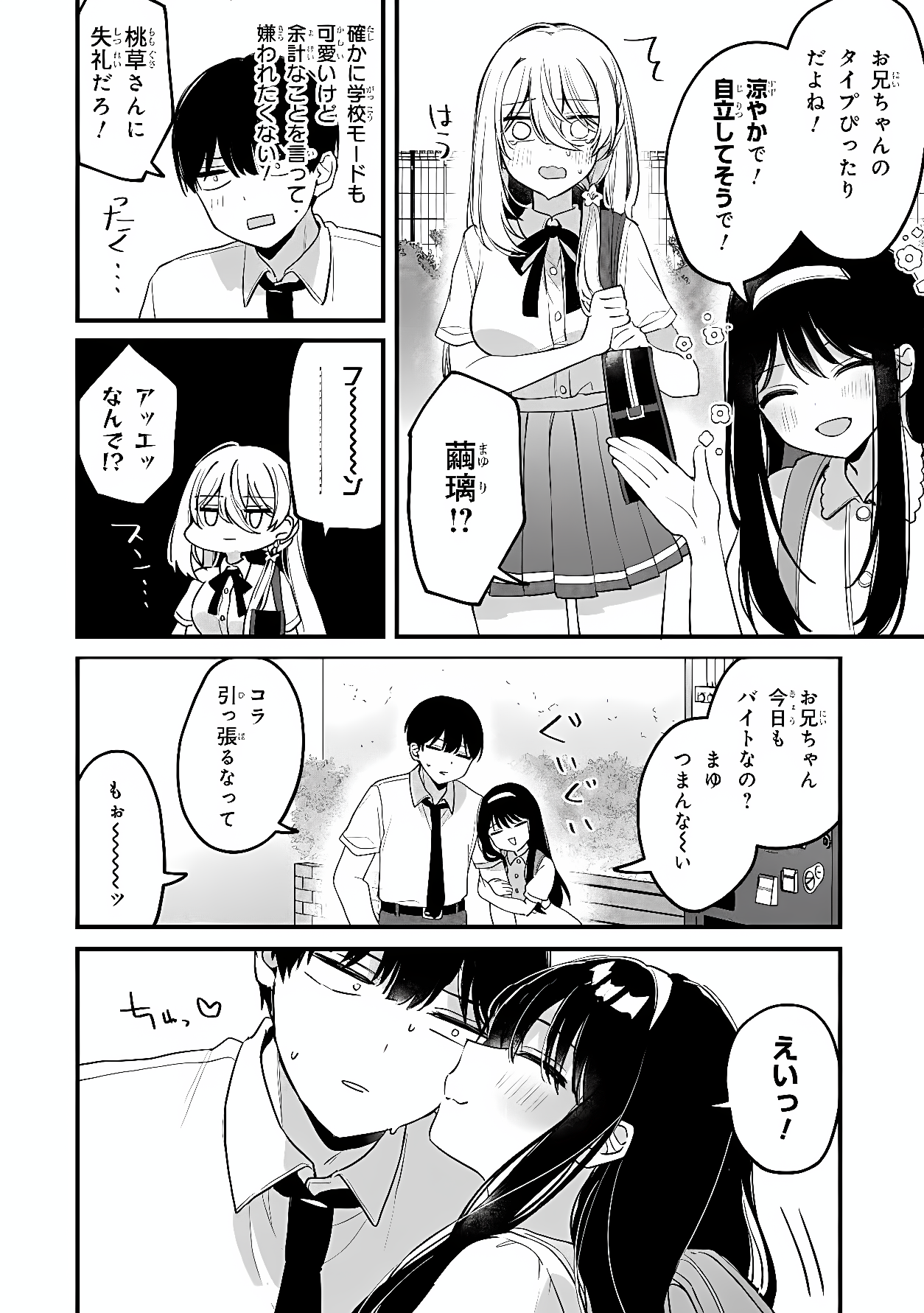 MOMOGUSA-SAN GA MONOGUSA SUGIRU!! Chapter 18 page 8 - nihonkuni.com