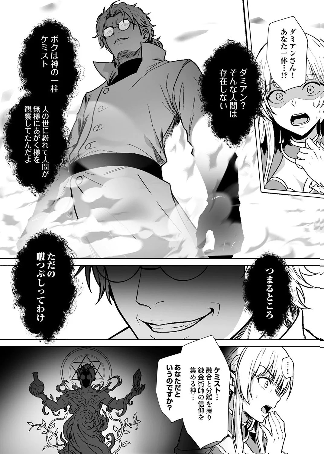 TSUIHOUSARETA OSSAN, HIMATSUBUSHI NI KAMIGAMI WO KOERU: KAMI NO KAGO WO NAKAMA NO SHOUJO-TACHI NI YUZUTTE ITARA SAIKYOU PARTY GA BAKUTAN SHITA KEN Chap 8 - Pic 30