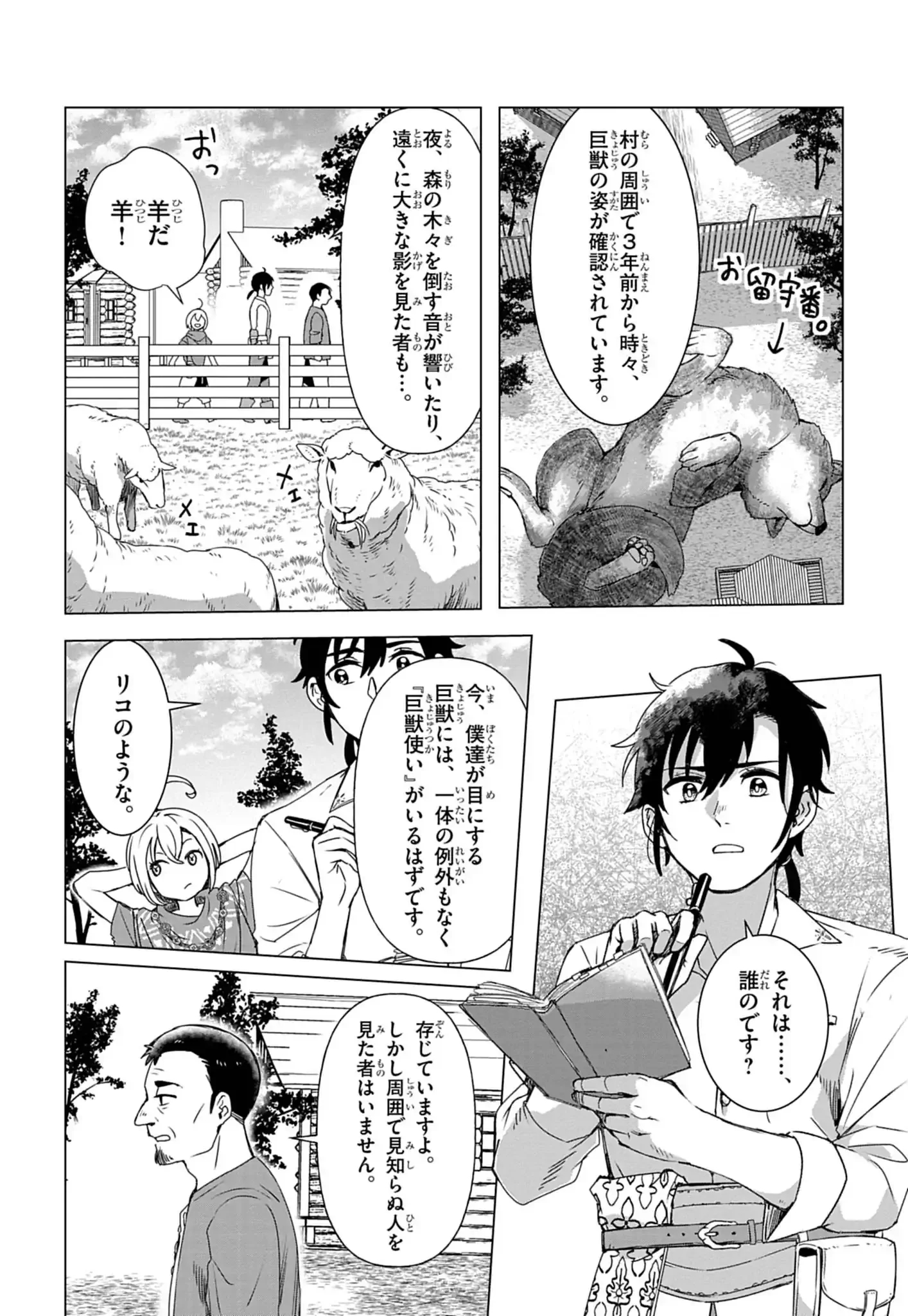 KEMONO-TACHI NO PEREGRINATIO Chap 1 - Pic 18
