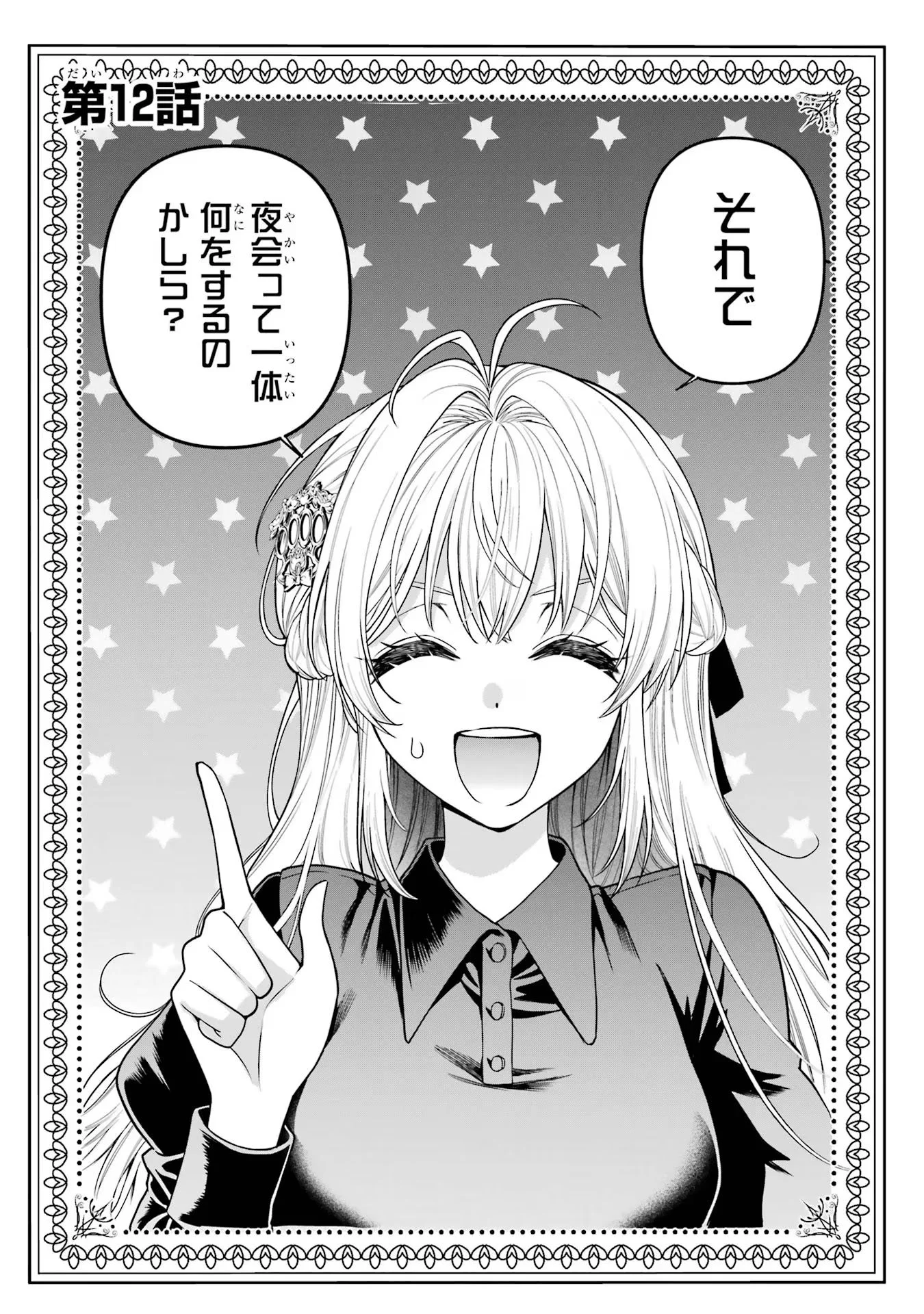 NIGASHITA SAKANA WA OOKIKATTA GA, TSURIAGETA SAKANA GA OOKISUGITA KEN Chapter 12 page 4 - nihonkuni.com