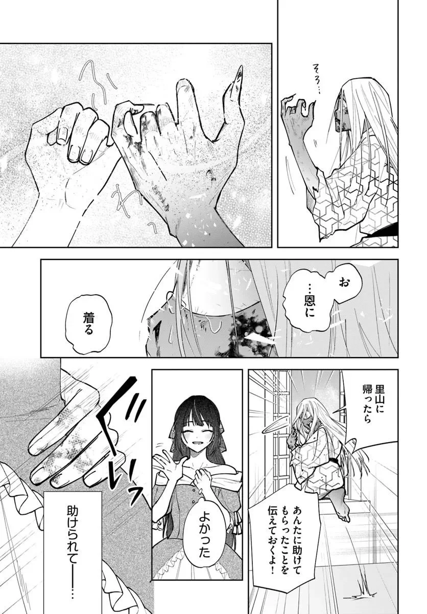 HITOMISHIRI OTOME TO ONI NO KONYAKUSHA KIKAN GENTEI KONYAKU NO HAZU GA, EIEN NO AI WO CHIKAWAAREMASHITA!? Chapter 4.1 page 15 - nihonkuni.com