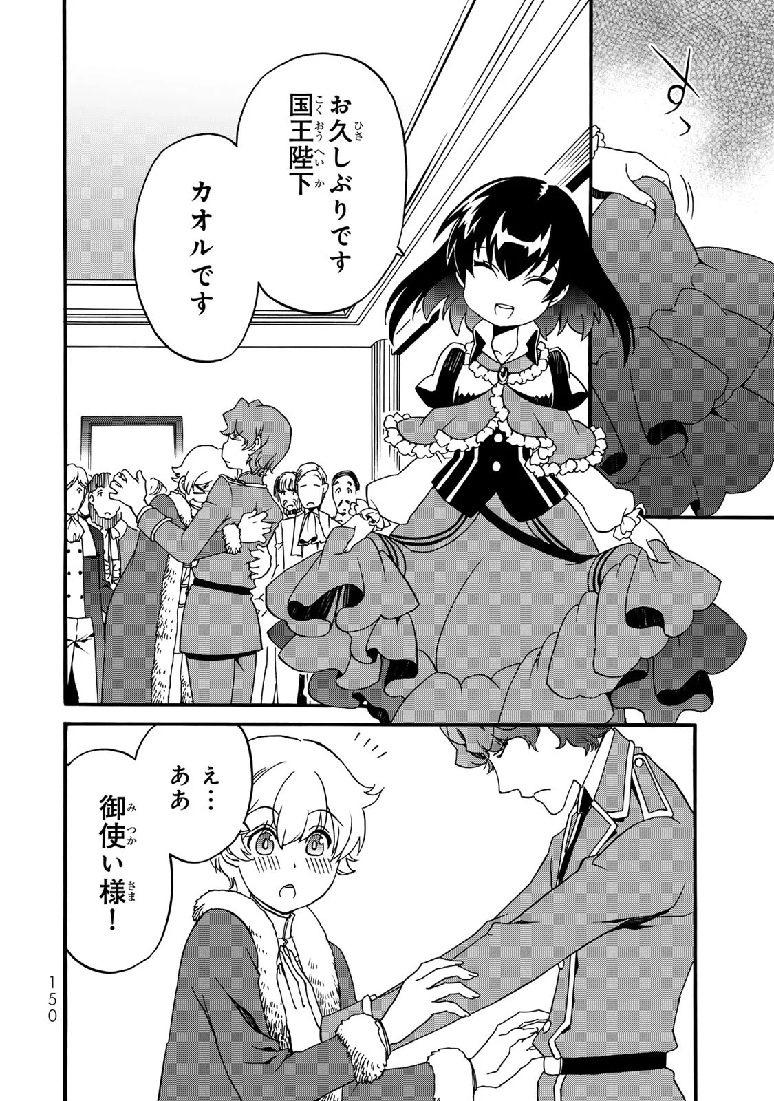 POTION-DANOMI DE IKINOBIMASU! ZOKU Chapter 8 page 40 - nihonkuni.com