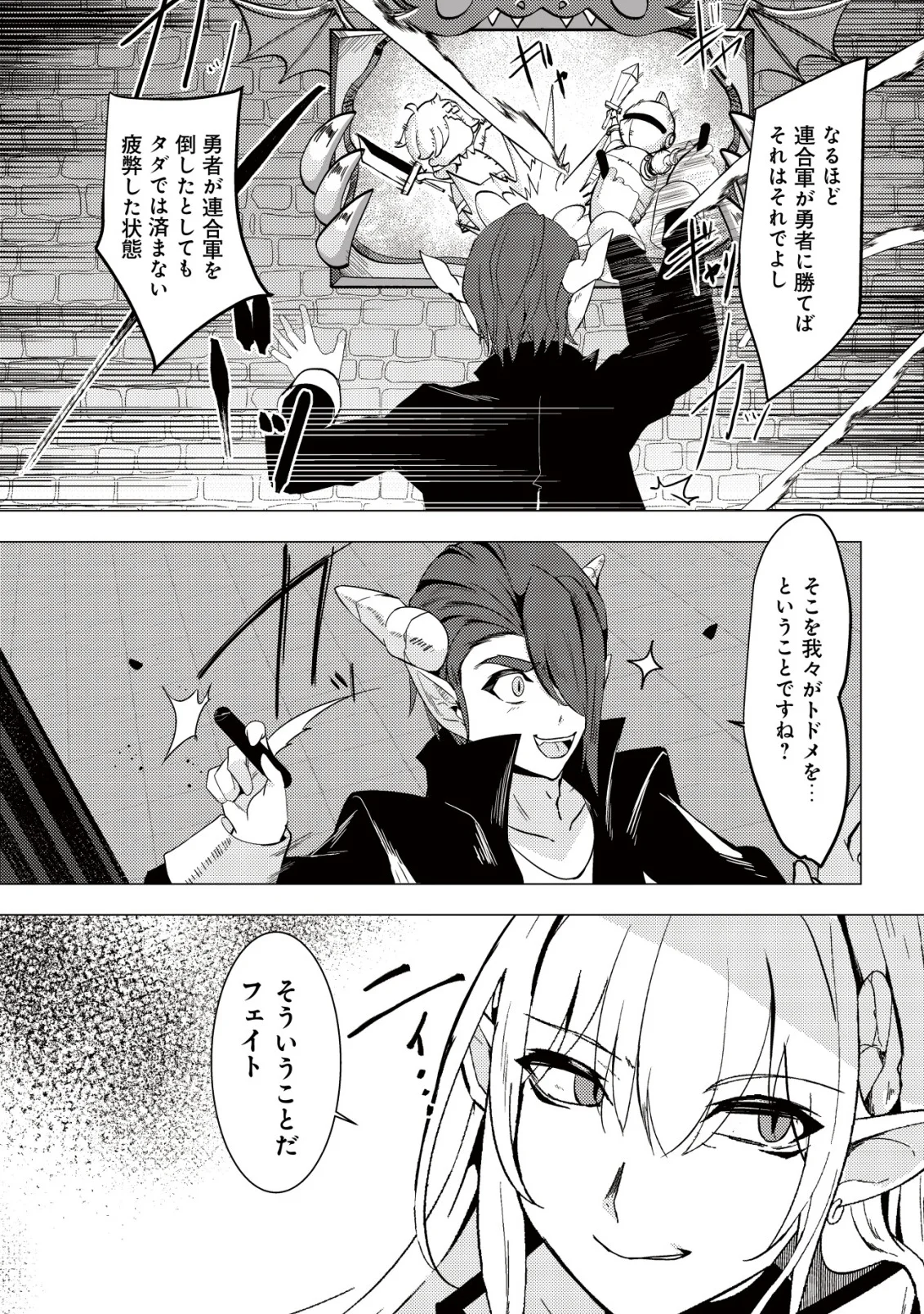 JOUDAN DE ONNA YUUSHA-TACHI WO KUDAITA DAIMAOU, SARAWARETE KYOUSEI SHINKON SEIKATSU Chapter 7 page 14 - nihonkuni.com