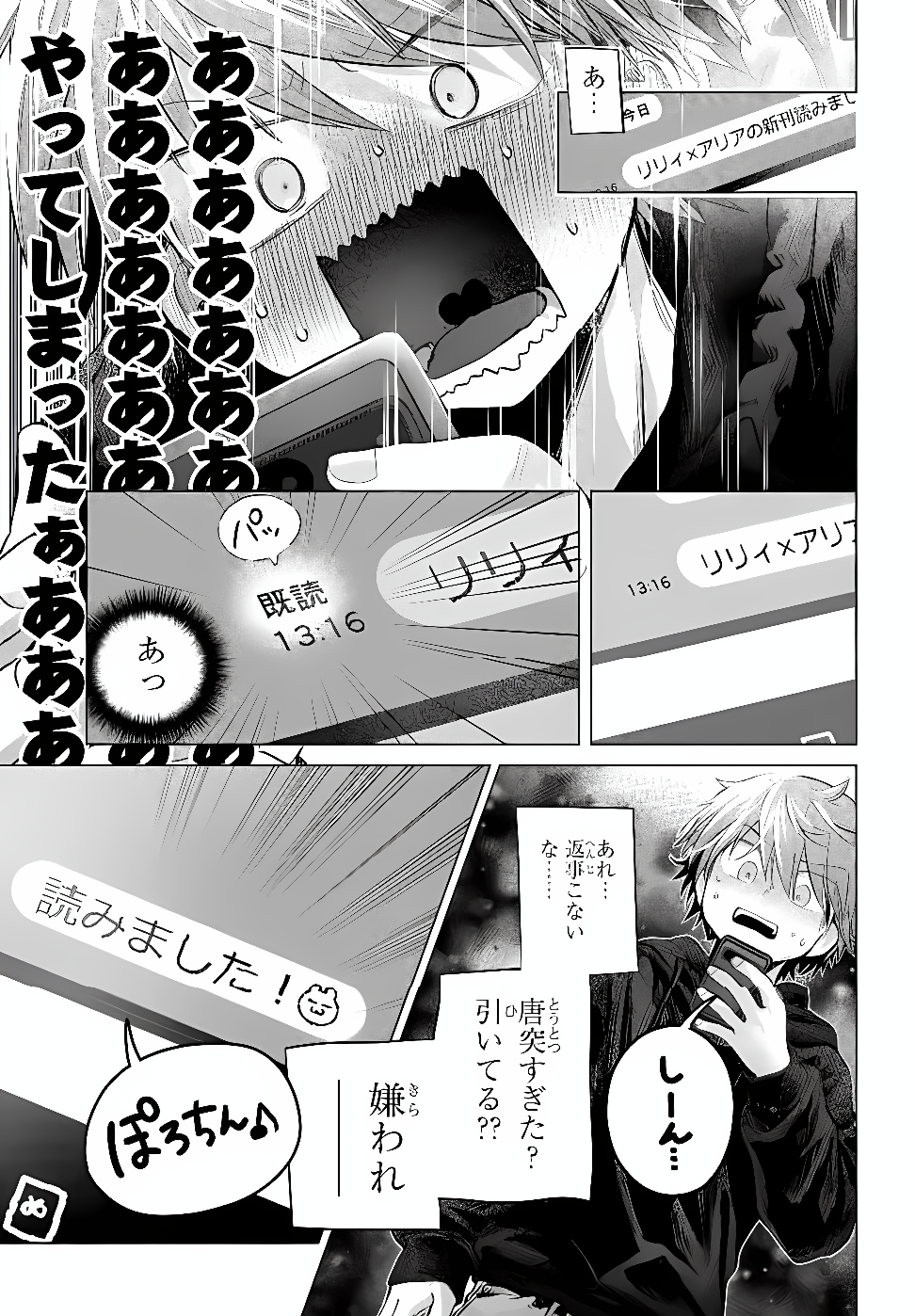MANKITSU SHITAI JOUREN-SAN Chapter 56.1 - Page 7
