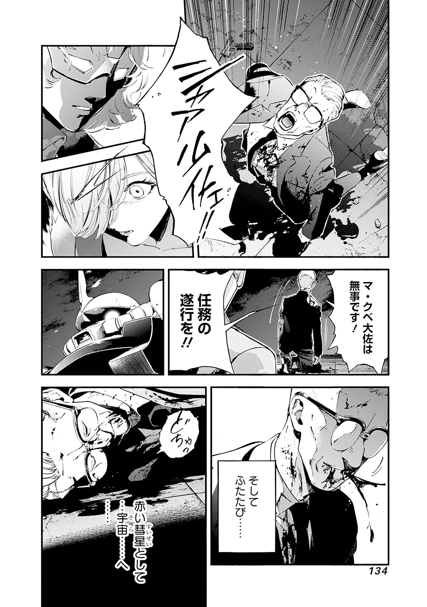 KIDOU SENSHI GUNDAM - RUST HORIZON Chapter 26 - Page 42