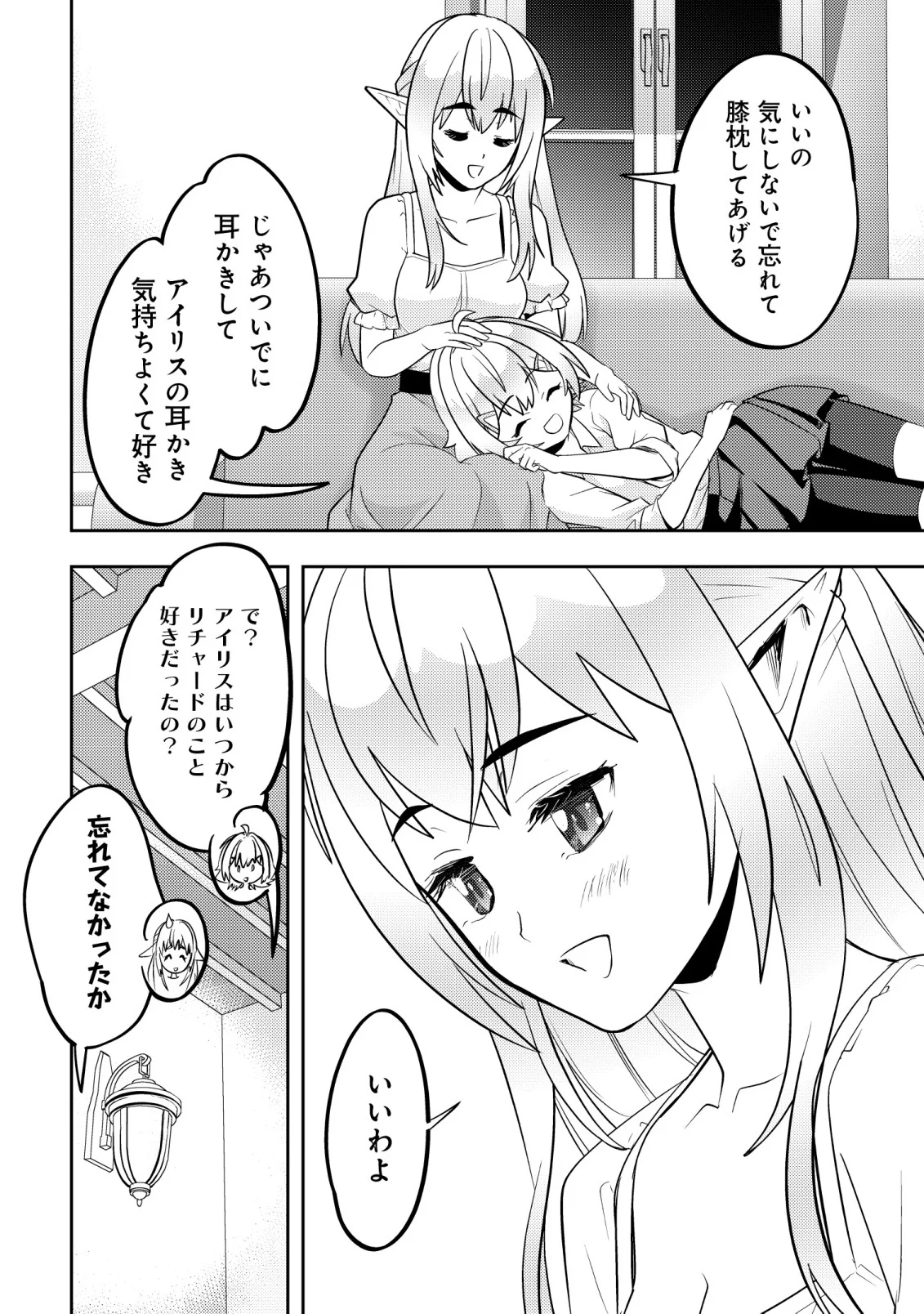 IKUSEI JOZUNA BOKEN SHA, YOJO WO HIROI, SECOND LIFE WO IKUJI NI SASAGERU Chap 28 - Pic 8