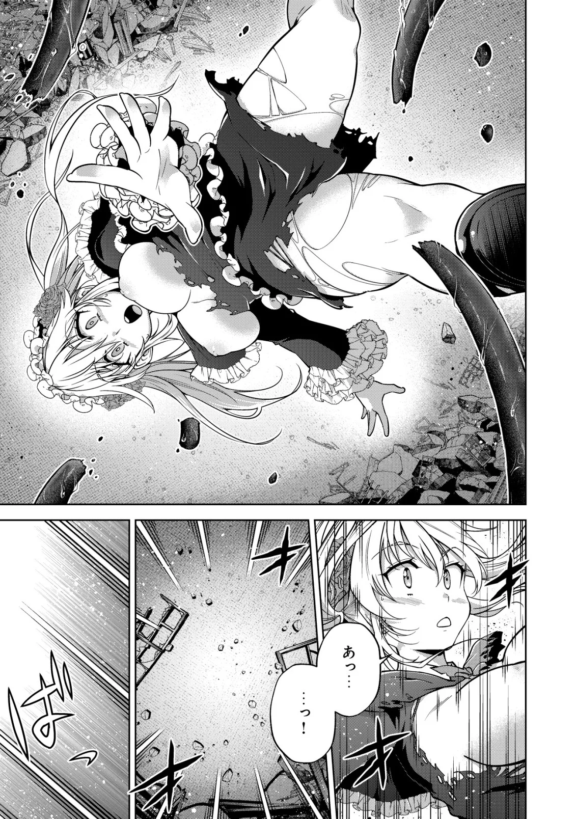 Cthulhu Toka Zenzen Wakaranai Ore Ga, Jashin No Chikara De Bakunyuu Joshi To Musou Suru Chap 15 - Pic 16