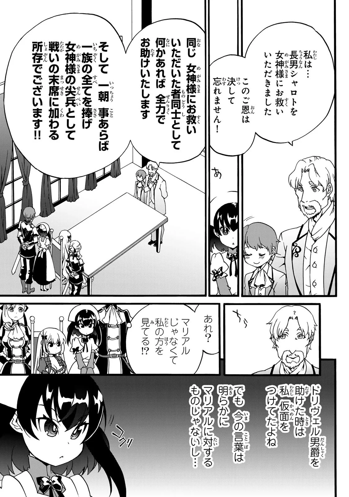 POTION-DANOMI DE IKINOBIMASU! ZOKU Chapter 6 page 51 - nihonkuni.com