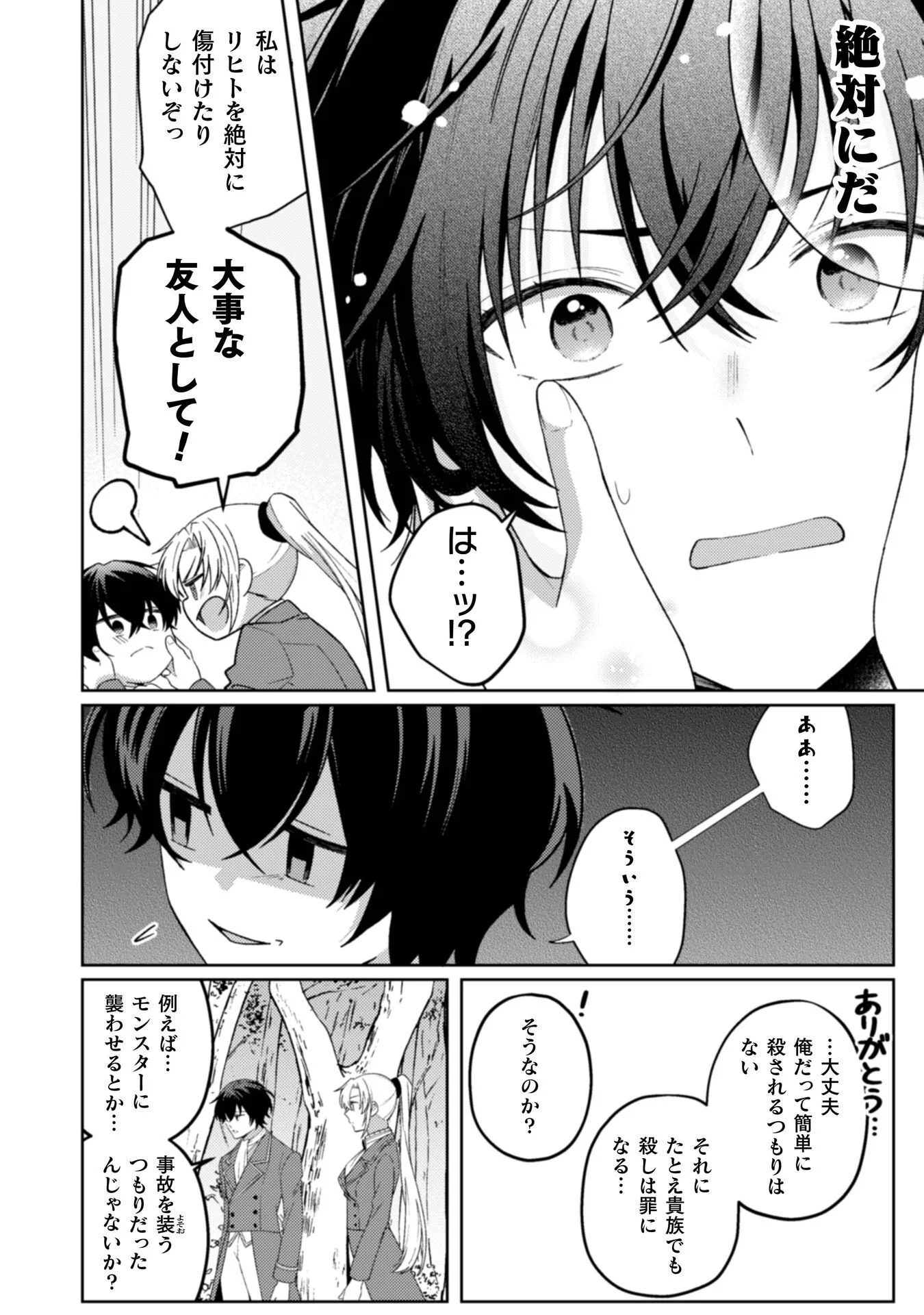 OGRE REIJOU WA CHIKARA GA OSUKI - RYUU NO CHI WO HIKU KOUSHAKU REIJOU, OGRE YORI MO TSUYOKU NATTA NO DE MUKO SAGASHI NI DERU Chapter 12 - Page 20