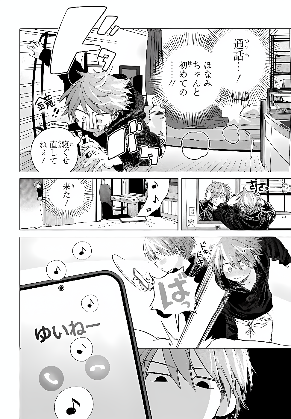 MANKITSU SHITAI JOUREN-SAN Chapter 56.1 - Page 10