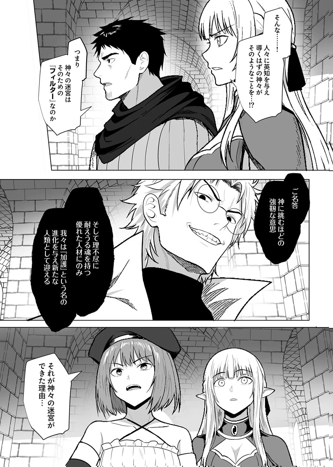 TSUIHOUSARETA OSSAN, HIMATSUBUSHI NI KAMIGAMI WO KOERU: KAMI NO KAGO WO NAKAMA NO SHOUJO-TACHI NI YUZUTTE ITARA SAIKYOU PARTY GA BAKUTAN SHITA KEN Chap 10 - Pic 7