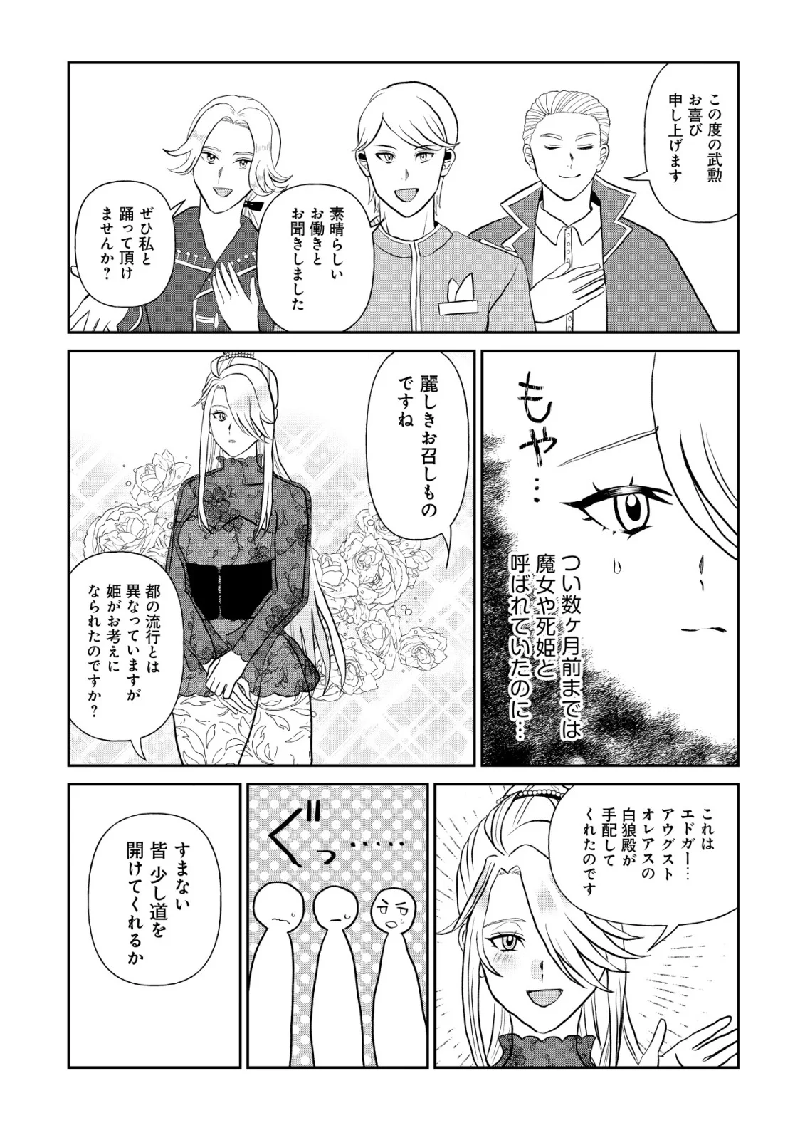 SHIHIME TO YOBARETA MAHOUTSUKAI TO HENKYOU NO SAIKYOU KENSHI Chap 5 - Pic 14