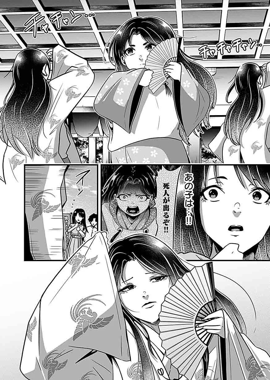 NIE NO SHIMA MAGUWAI GISHIKI TO TORAWARE MIKO Chap 4 - Pic 14