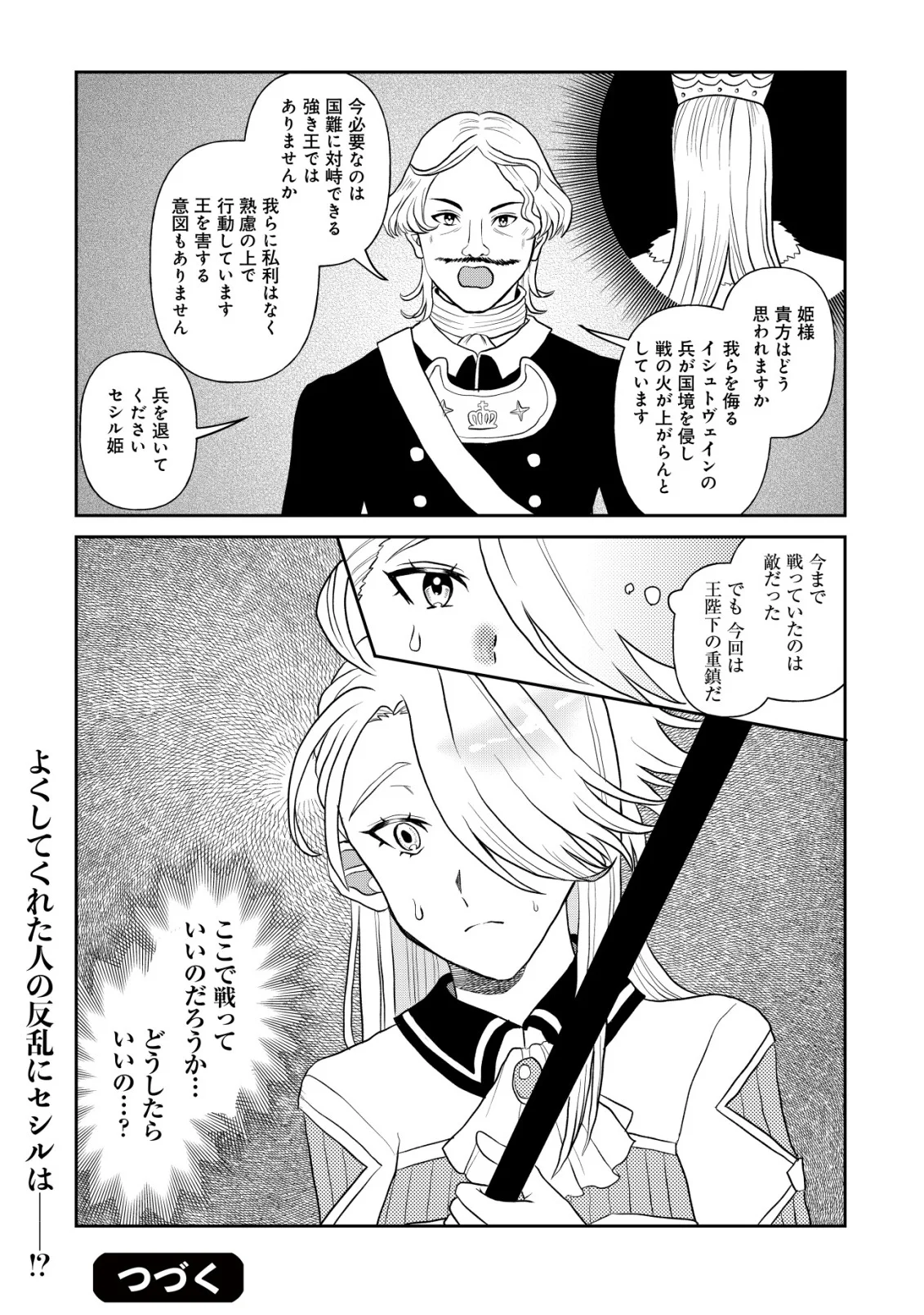 SHIHIME TO YOBARETA MAHOUTSUKAI TO HENKYOU NO SAIKYOU KENSHI Chap 5 - Pic 26