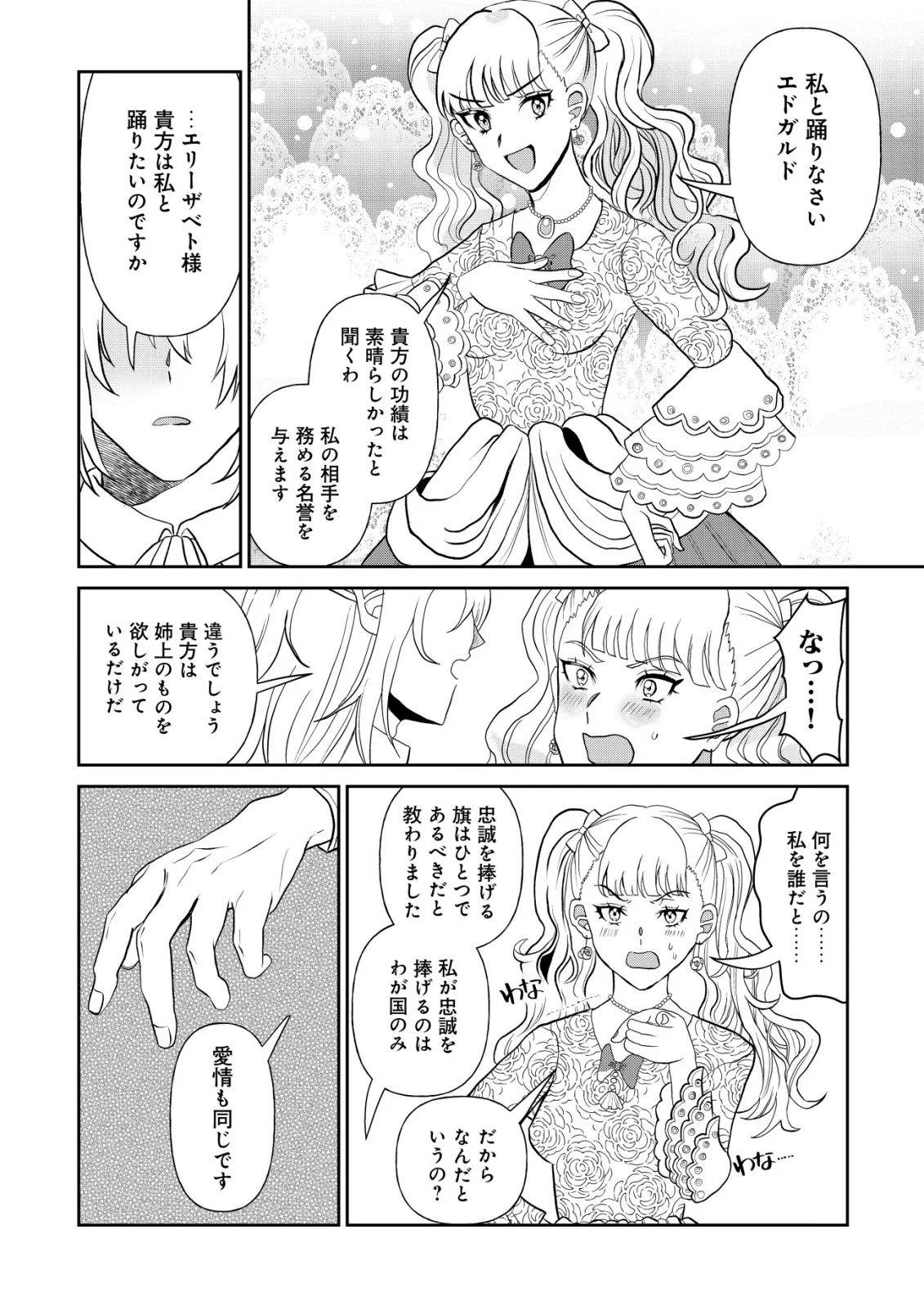 SHIHIME TO YOBARETA MAHOUTSUKAI TO HENKYOU NO SAIKYOU KENSHI Chap 5 - Pic 12