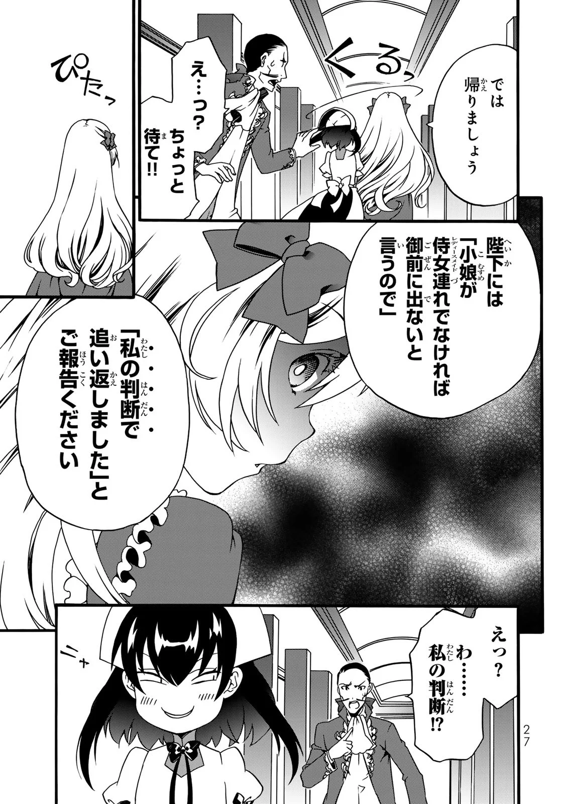 POTION-DANOMI DE IKINOBIMASU! ZOKU Chapter 6 page 25 - nihonkuni.com