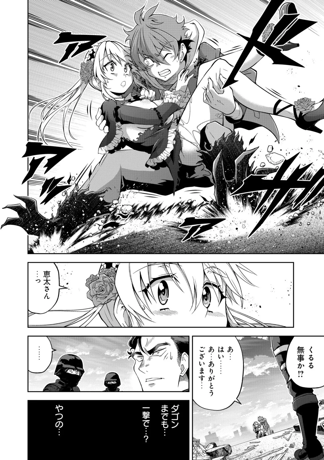 Cthulhu Toka Zenzen Wakaranai Ore Ga, Jashin No Chikara De Bakunyuu Joshi To Musou Suru Chap 15 - Pic 17