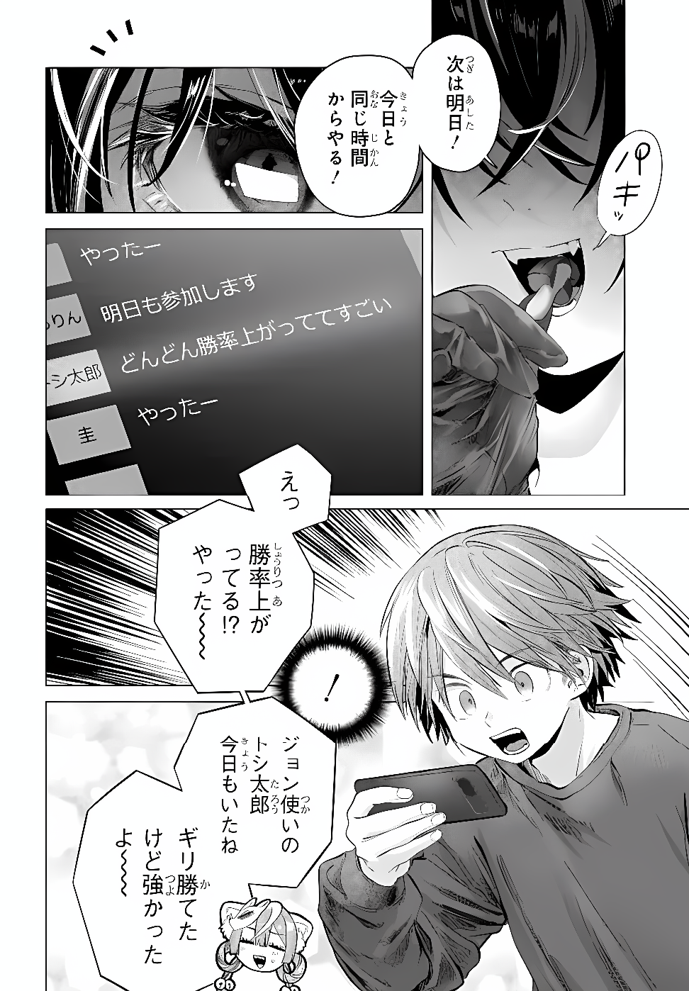 MANKITSU SHITAI JOUREN-SAN Chapter 55.1 - Page 4