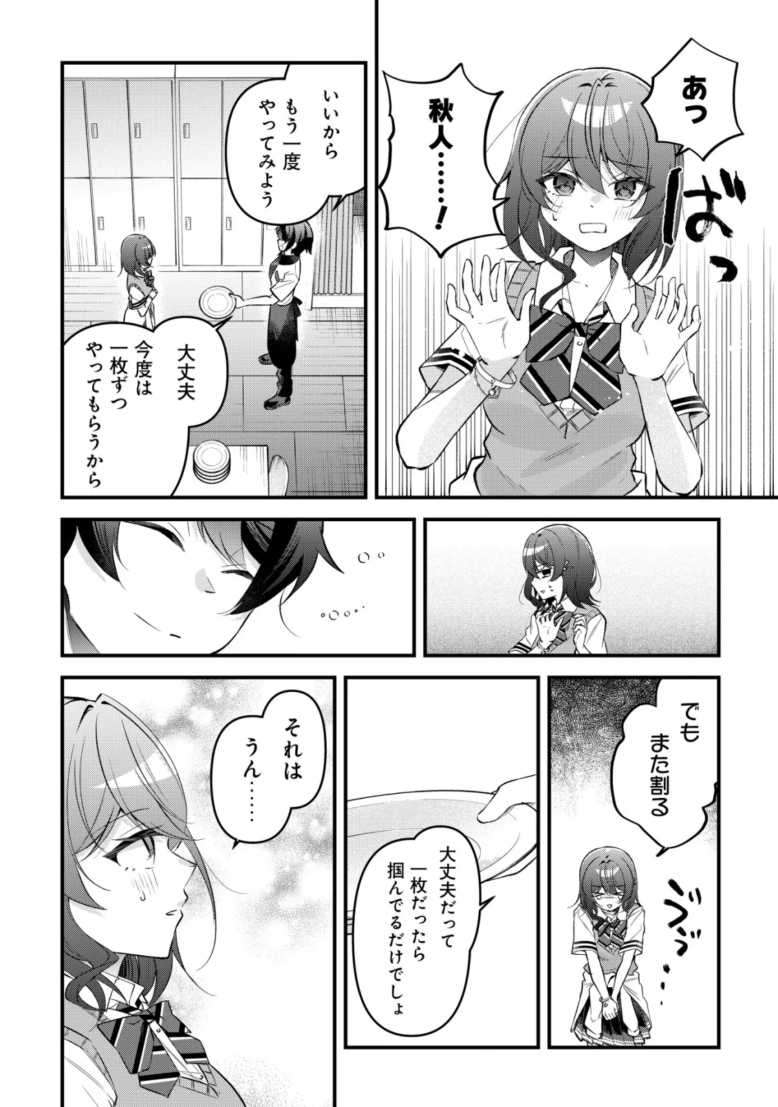 "OSANANAJIMI GA HOSHI" TO TSUBUYAITARA YOKU ISSHO NI ASOBU ONNA TOMODACHI NO YOSU GA HEN NI NATTA NDAGA Chapter 17 page 16 - nihonkuni.com