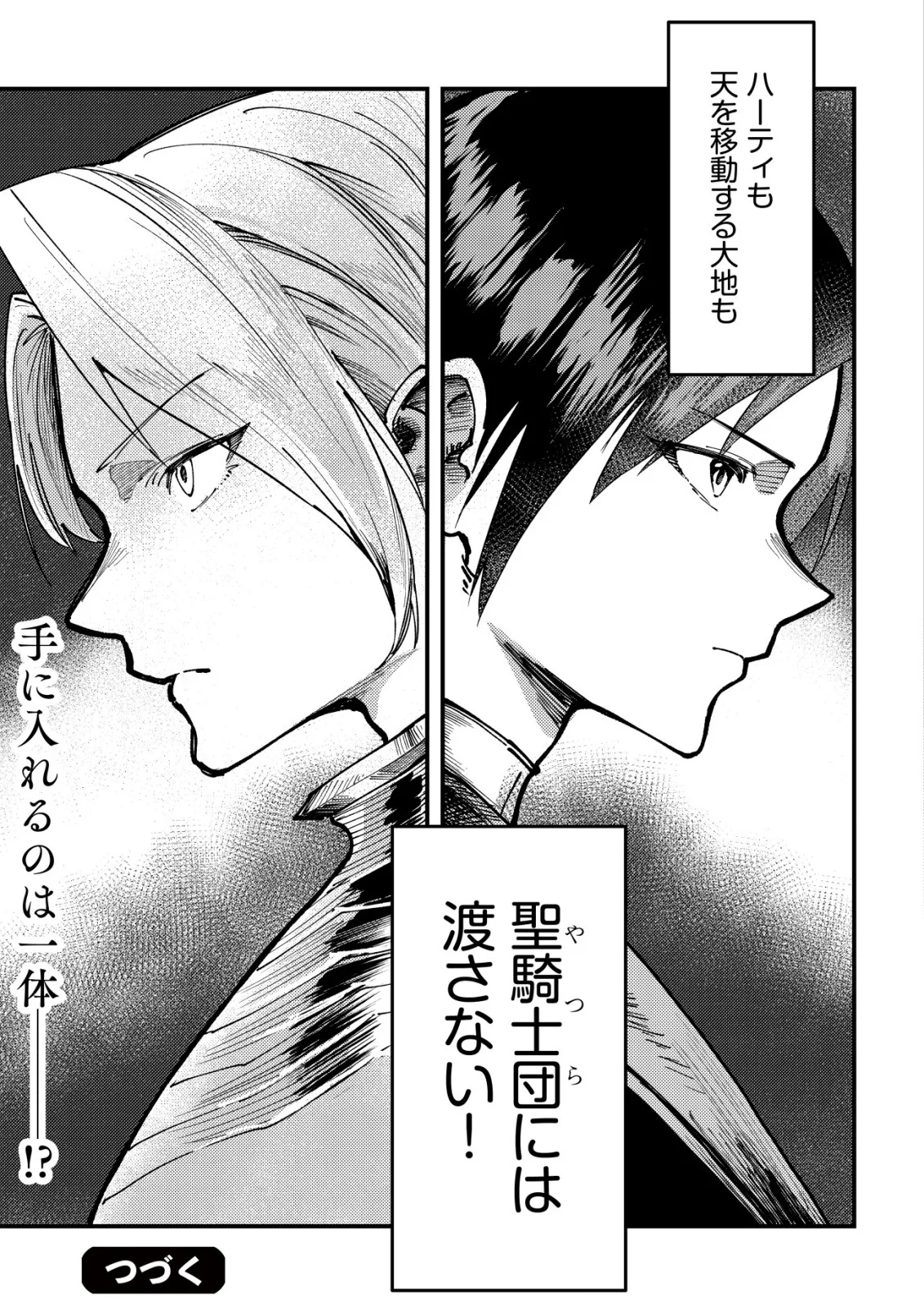 MAJO TO MASHOU TO MAHOU NO RAKUEN ~TSUIHOU SARETA TENSEI KIZOKU NO JIYUU KIMAMA NA [COLLECTOR] SEIKATSU. HAZURE ZENSE NI MEZAMETA SHOUNEN WA, ISEKAI DE SEIKEN MO MOFUMOFU MO JIBUN NO SHIRO MO TE NI IRERU~ Chapter 8 page 25 - nihonkuni.com