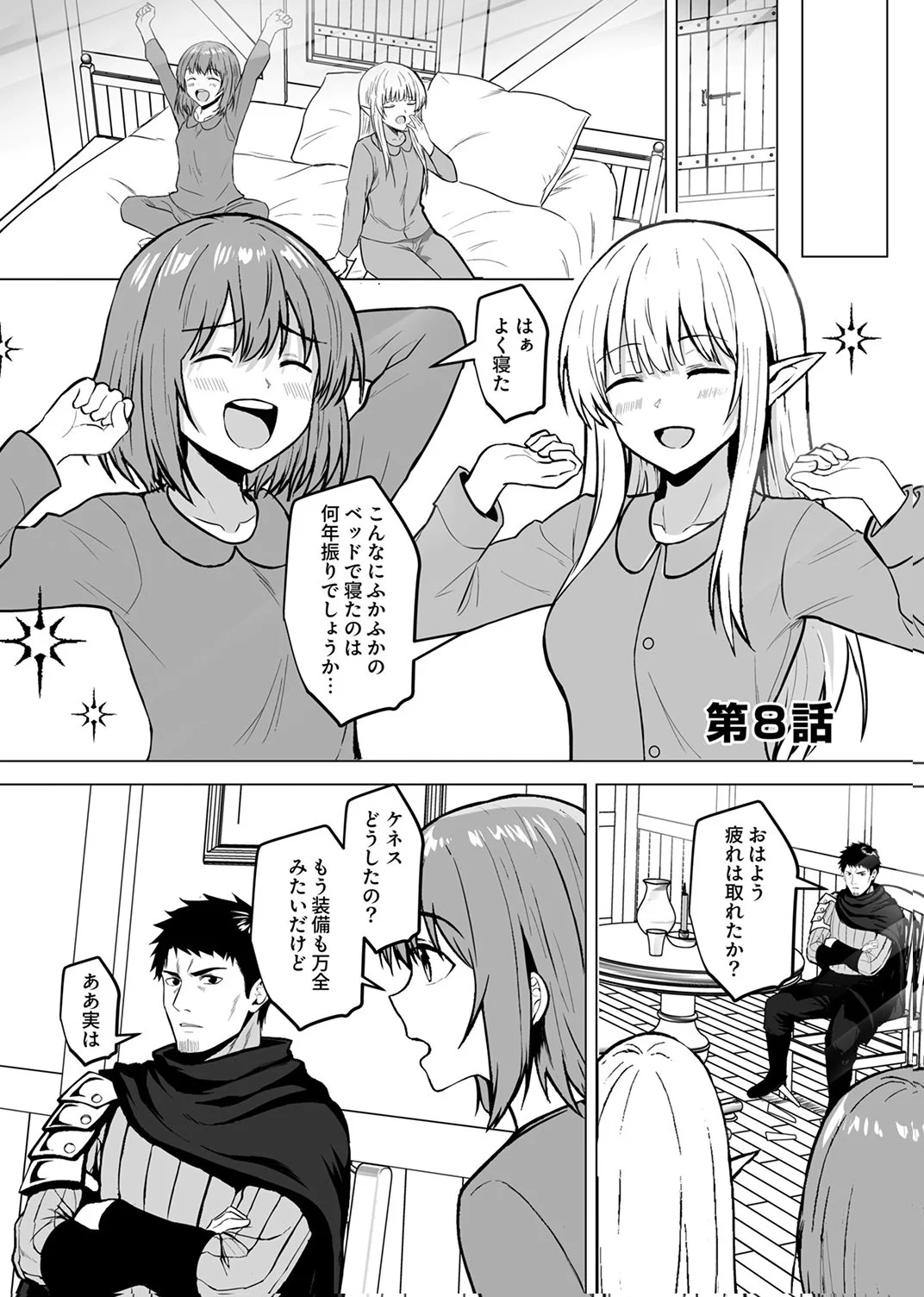 TSUIHOUSARETA OSSAN, HIMATSUBUSHI NI KAMIGAMI WO KOERU: KAMI NO KAGO WO NAKAMA NO SHOUJO-TACHI NI YUZUTTE ITARA SAIKYOU PARTY GA BAKUTAN SHITA KEN Chap 8 - Pic 1