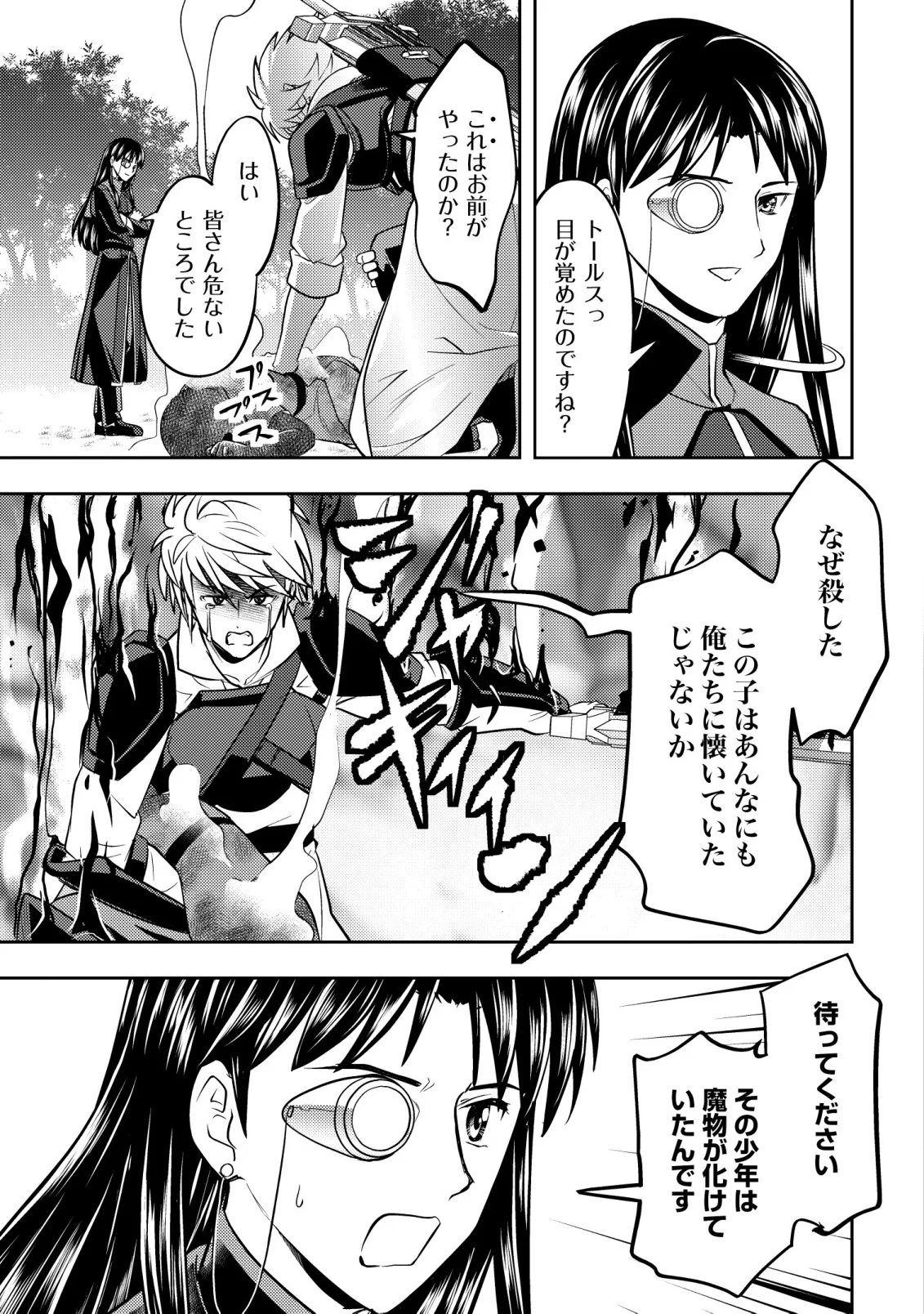IKUSEI JOZUNA BOKEN SHA, YOJO WO HIROI, SECOND LIFE WO IKUJI NI SASAGERU Chap 28 - Pic 29