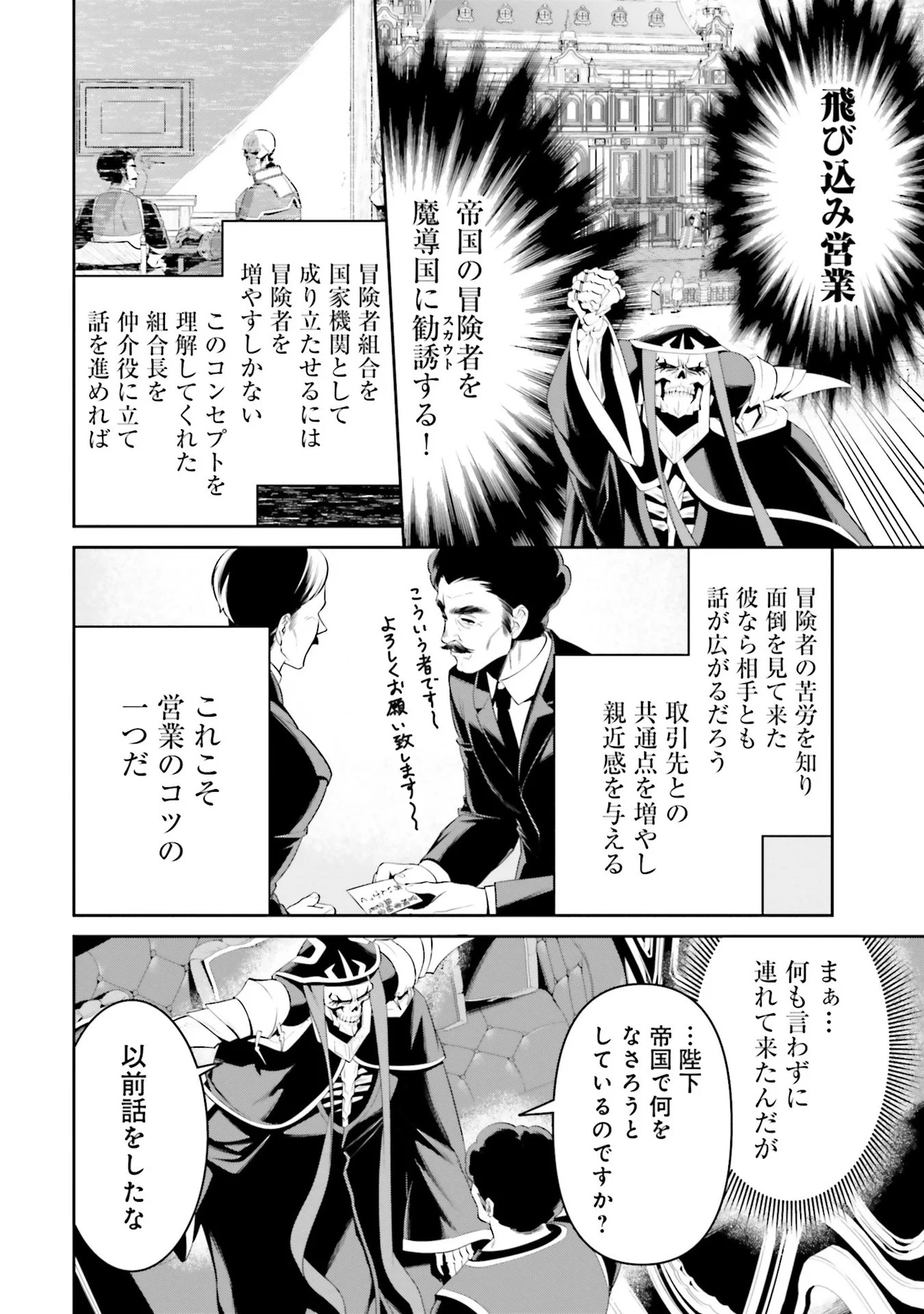OVERLORD NEW WORLD Chap 6 - Pic 18
