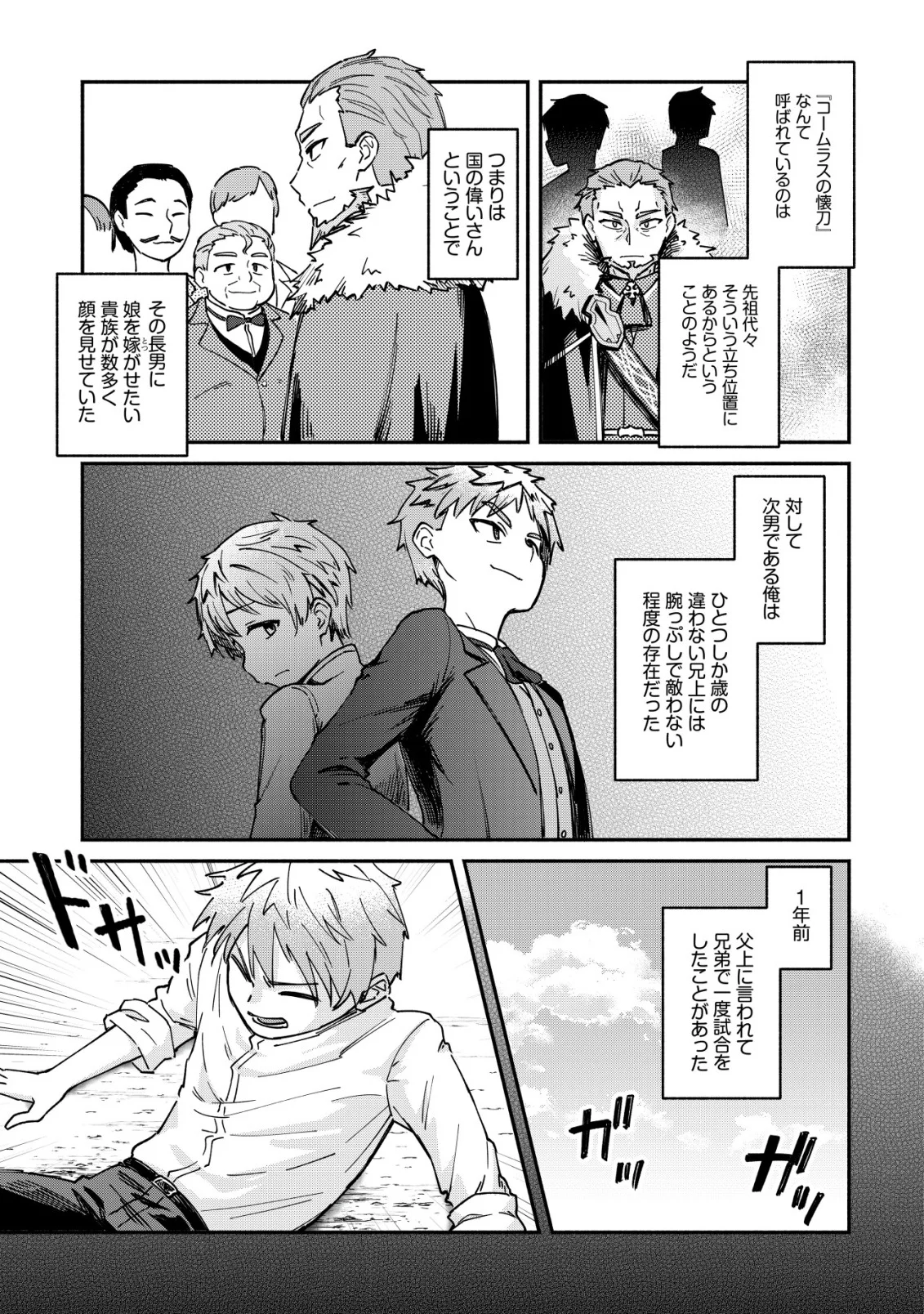 KUCHIYAKUSOKU WA HATASARETA ~HENKYOUHAKUKE NO MUKO WA DEKIAI SARERU~ Chap 1 - Pic 7