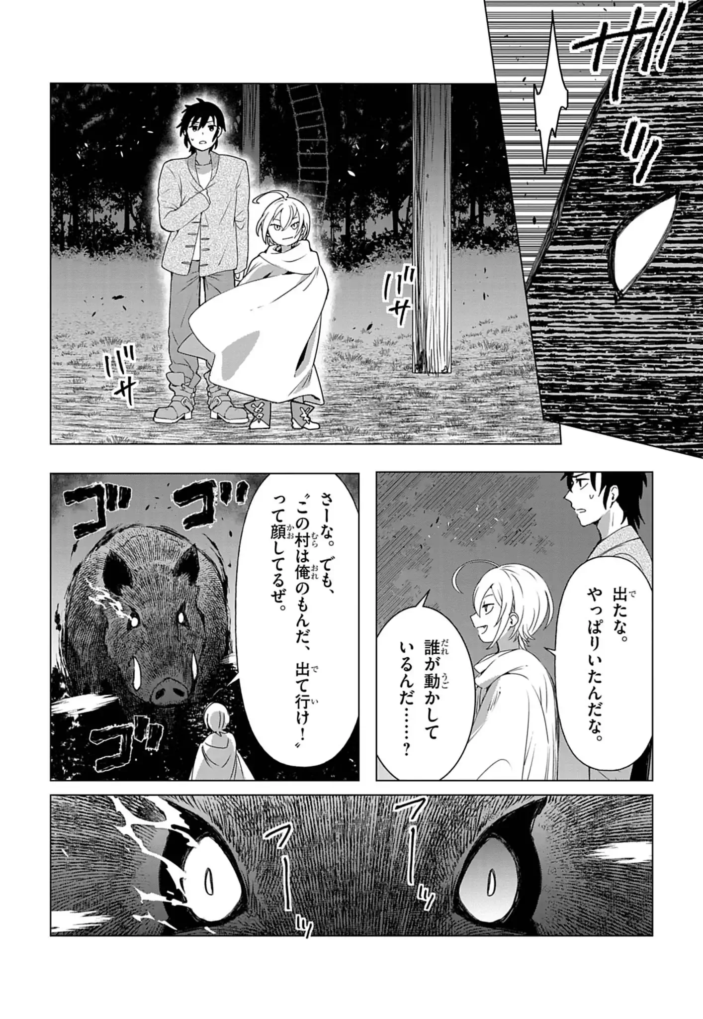 KEMONO-TACHI NO PEREGRINATIO Chap 1 - Pic 33