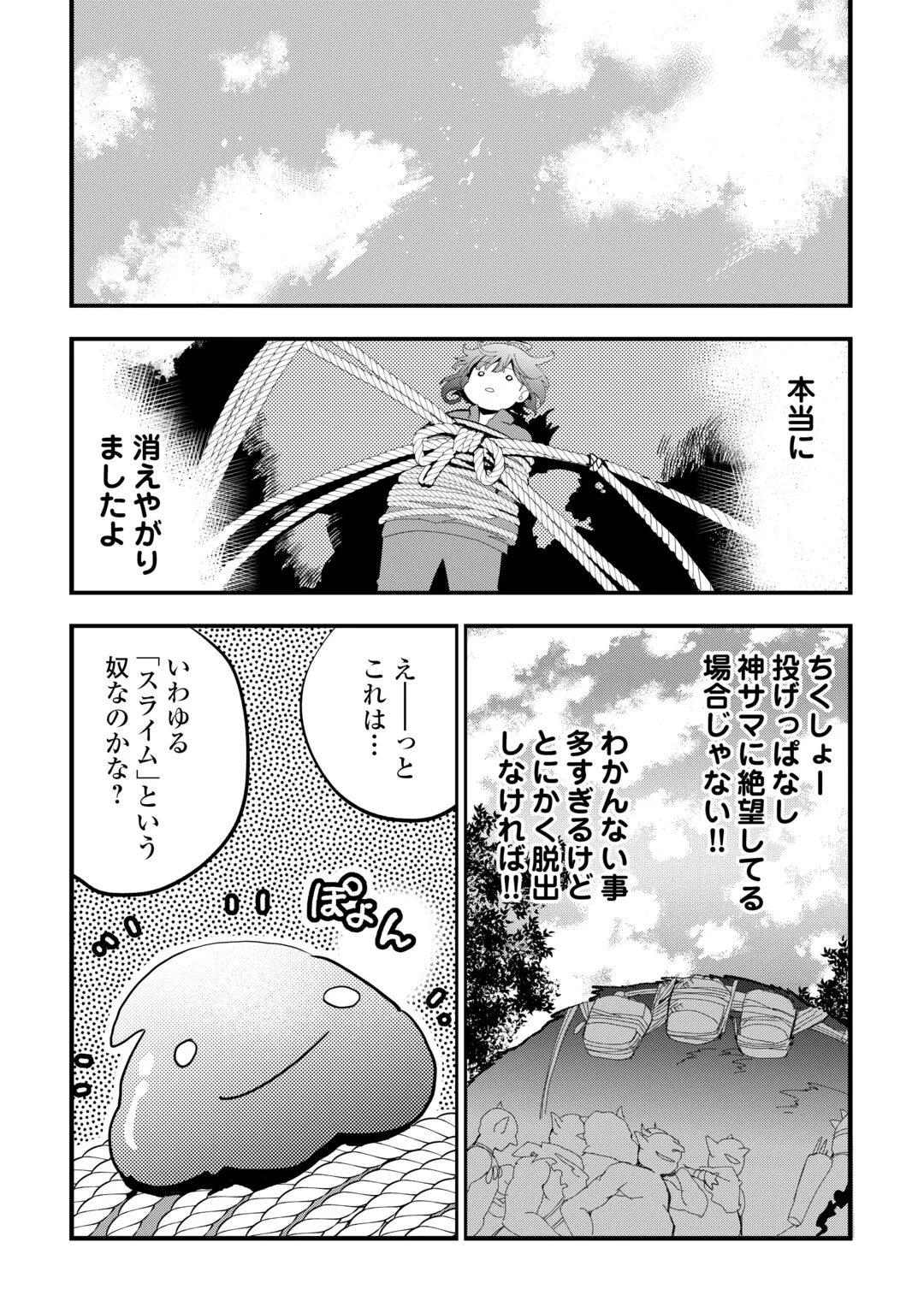 ISEKAI POCCHARI MUSOU CHEAT SKILL 