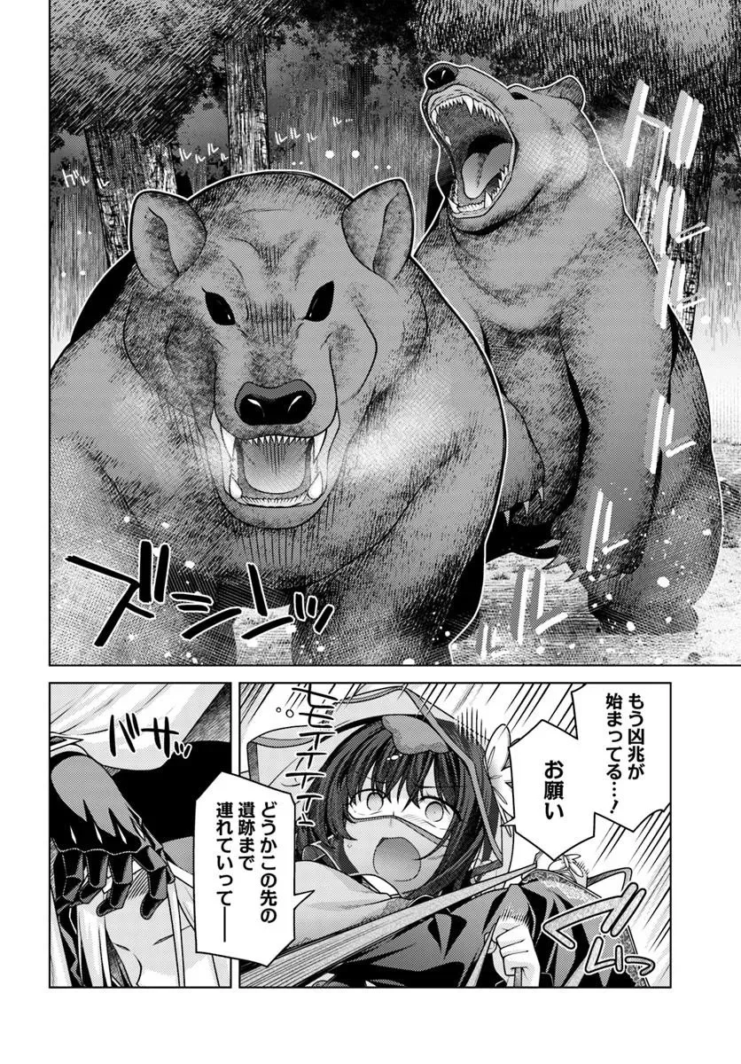 Hanitora! Shoukan Yuusha o Hameru Honey Trap Houimou Chap 32.2 - Pic 2