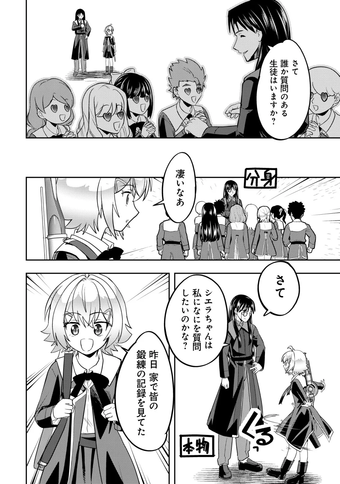 IKUSEI JOZUNA BOKEN SHA, YOJO WO HIROI, SECOND LIFE WO IKUJI NI SASAGERU Chap 28 - Pic 26