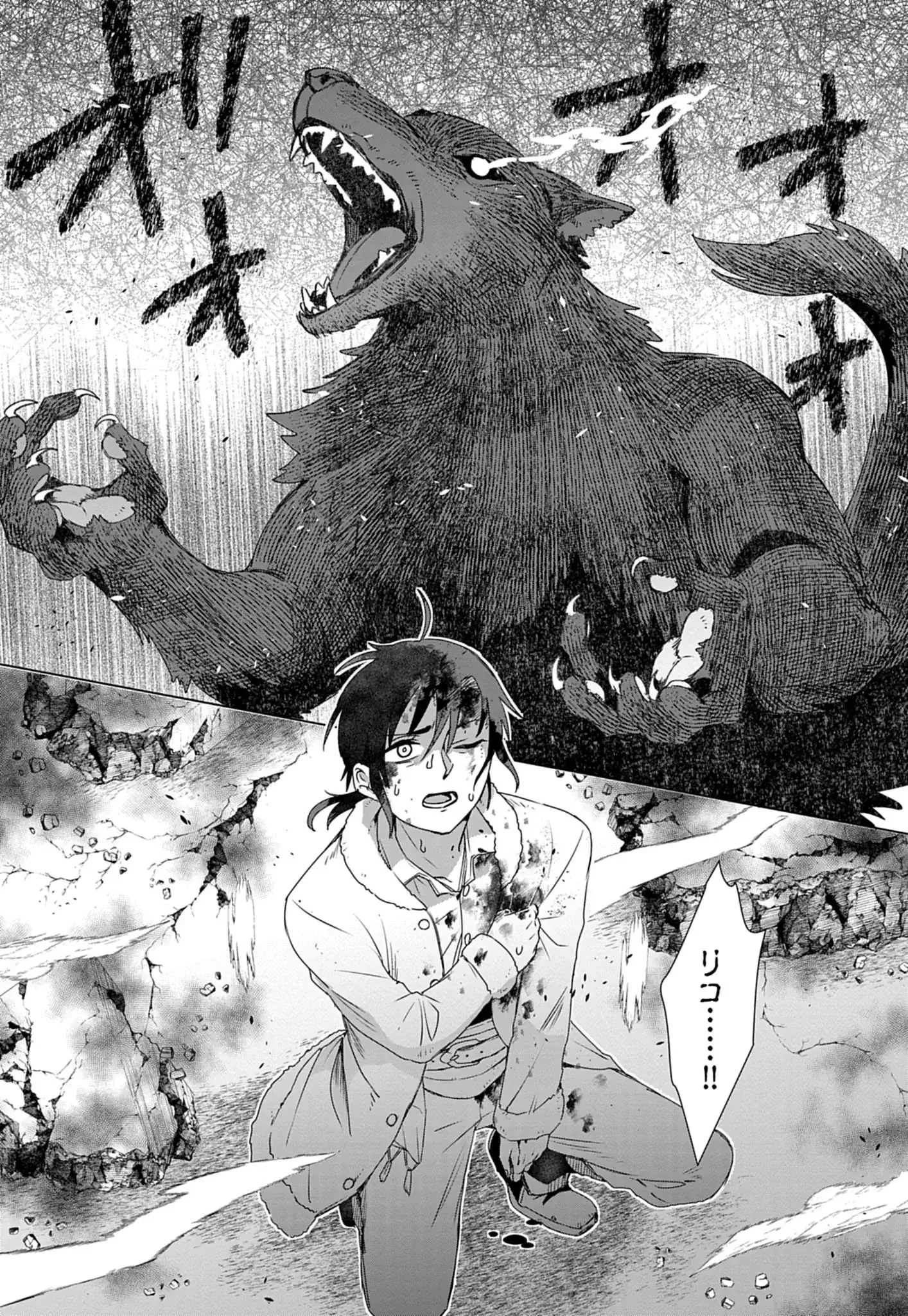 KEMONO-TACHI NO PEREGRINATIO Chap 1 - Pic 64
