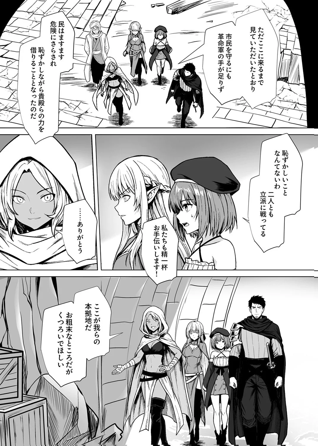 TSUIHOUSARETA OSSAN, HIMATSUBUSHI NI KAMIGAMI WO KOERU: KAMI NO KAGO WO NAKAMA NO SHOUJO-TACHI NI YUZUTTE ITARA SAIKYOU PARTY GA BAKUTAN SHITA KEN Chap 8 - Pic 15