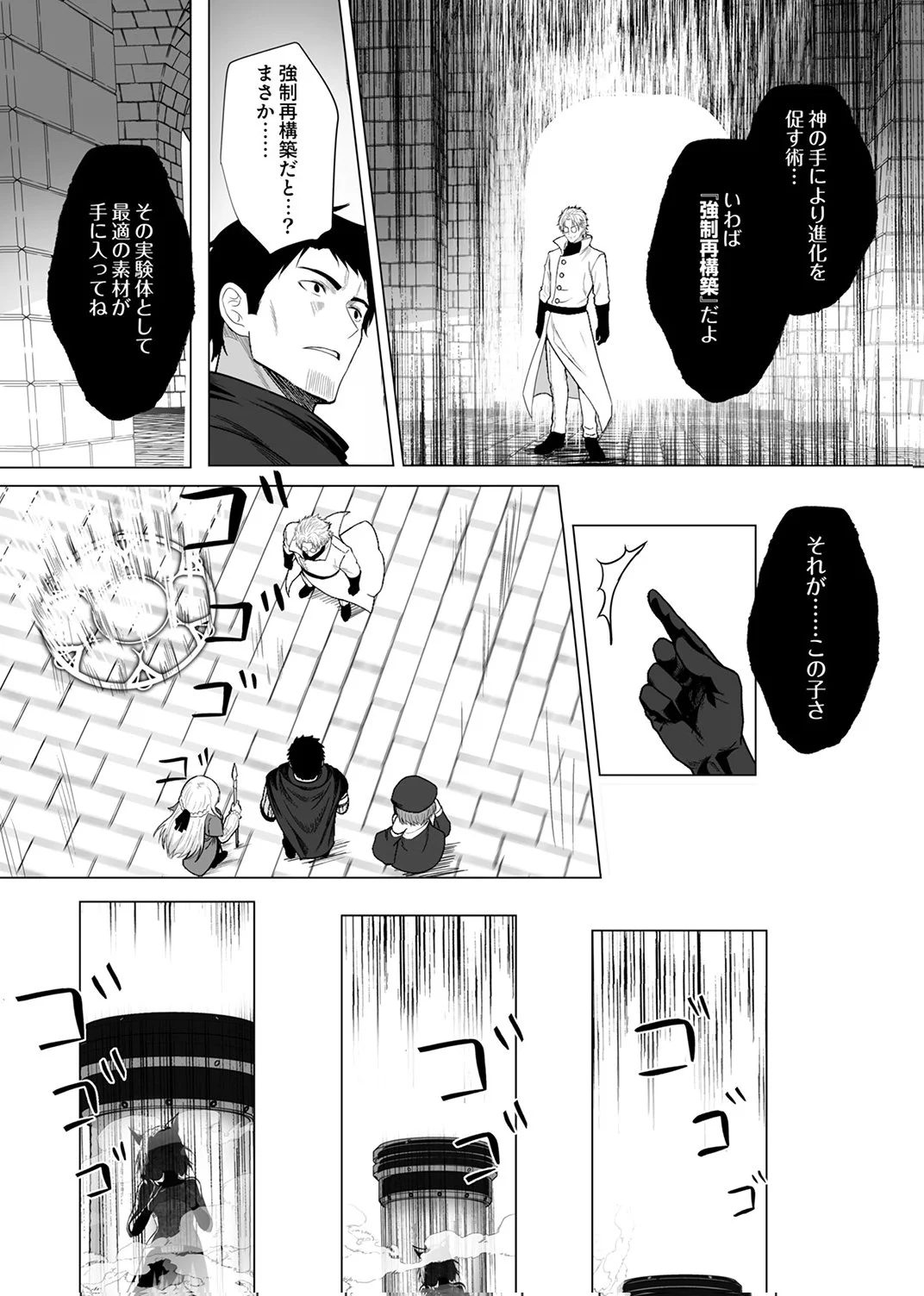 TSUIHOUSARETA OSSAN, HIMATSUBUSHI NI KAMIGAMI WO KOERU: KAMI NO KAGO WO NAKAMA NO SHOUJO-TACHI NI YUZUTTE ITARA SAIKYOU PARTY GA BAKUTAN SHITA KEN Chap 10 - Pic 11