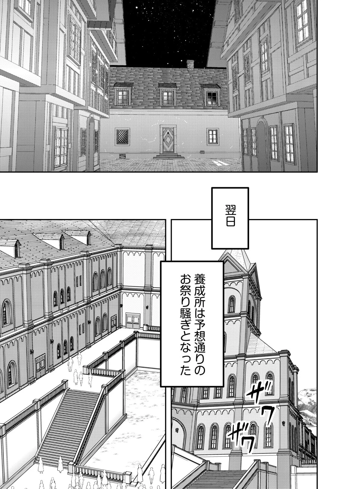 IKUSEI JOZUNA BOKEN SHA, YOJO WO HIROI, SECOND LIFE WO IKUJI NI SASAGERU Chap 28 - Pic 17