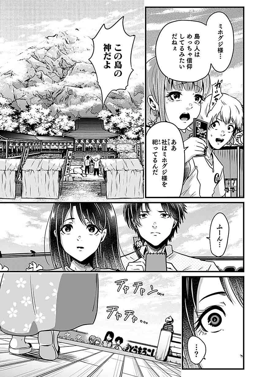 NIE NO SHIMA MAGUWAI GISHIKI TO TORAWARE MIKO Chap 4 - Pic 13
