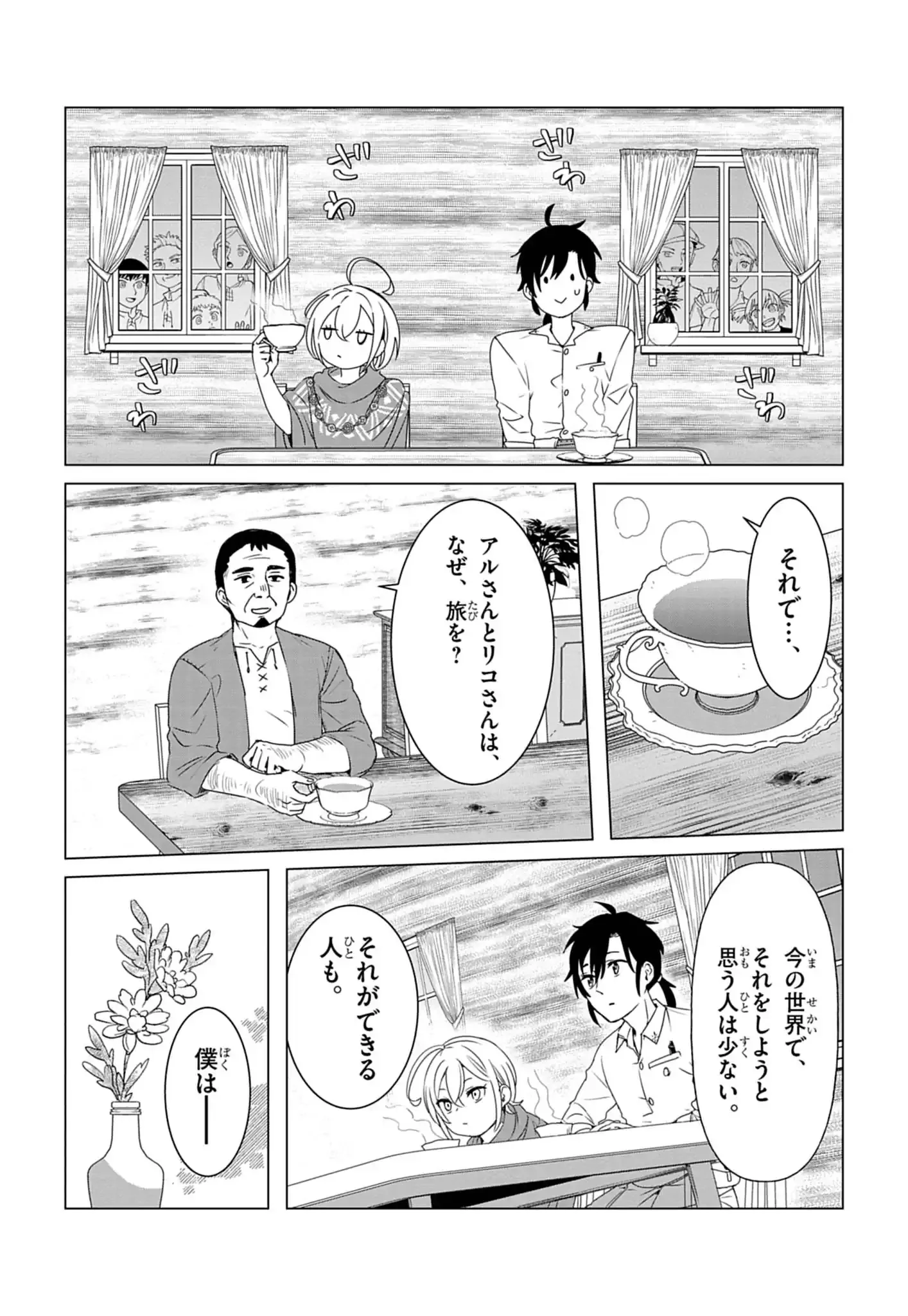 KEMONO-TACHI NO PEREGRINATIO Chap 1 - Pic 20