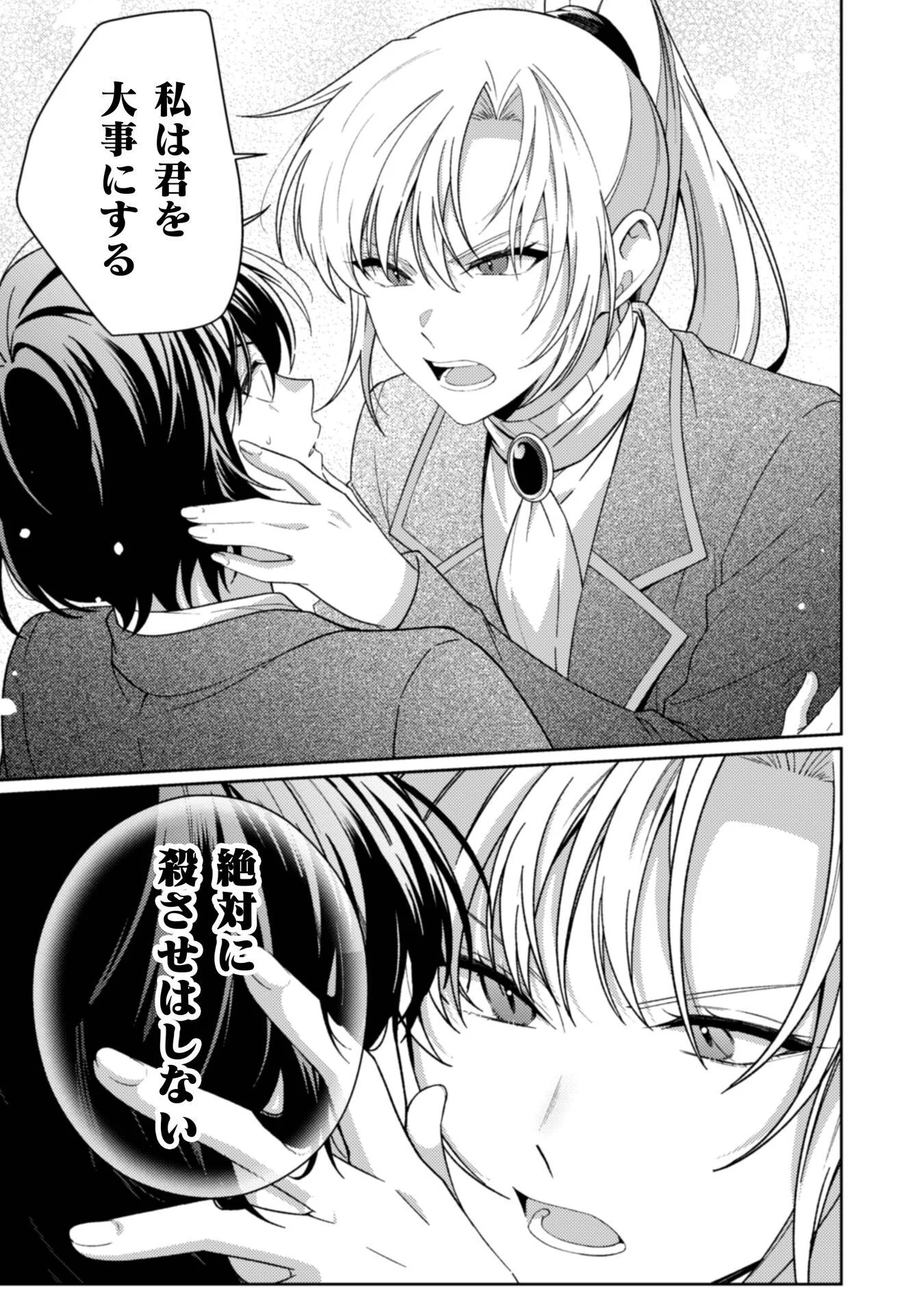 OGRE REIJOU WA CHIKARA GA OSUKI - RYUU NO CHI WO HIKU KOUSHAKU REIJOU, OGRE YORI MO TSUYOKU NATTA NO DE MUKO SAGASHI NI DERU Chapter 12 - Page 19